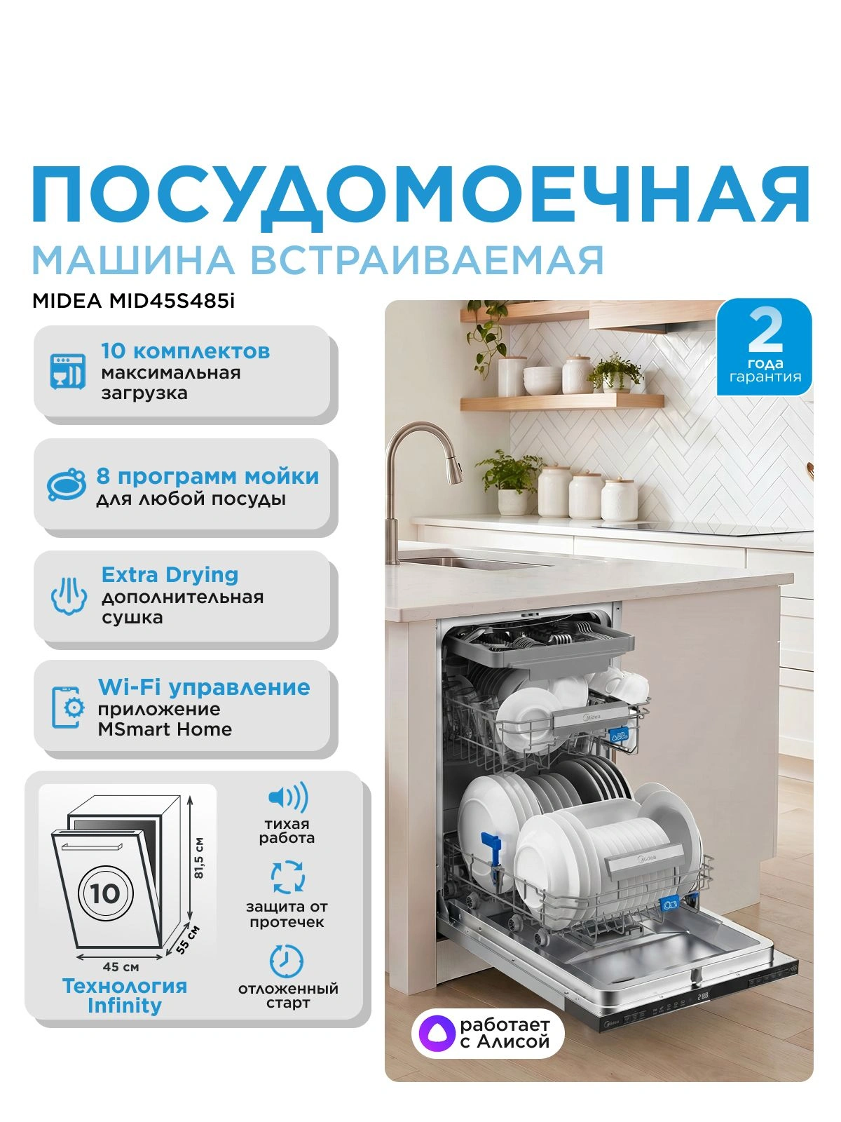 Посудомоечная машина встраив. Midea MID45S485I 1930Вт узкая нержавеющая сталь инвертор — миниатюра 2