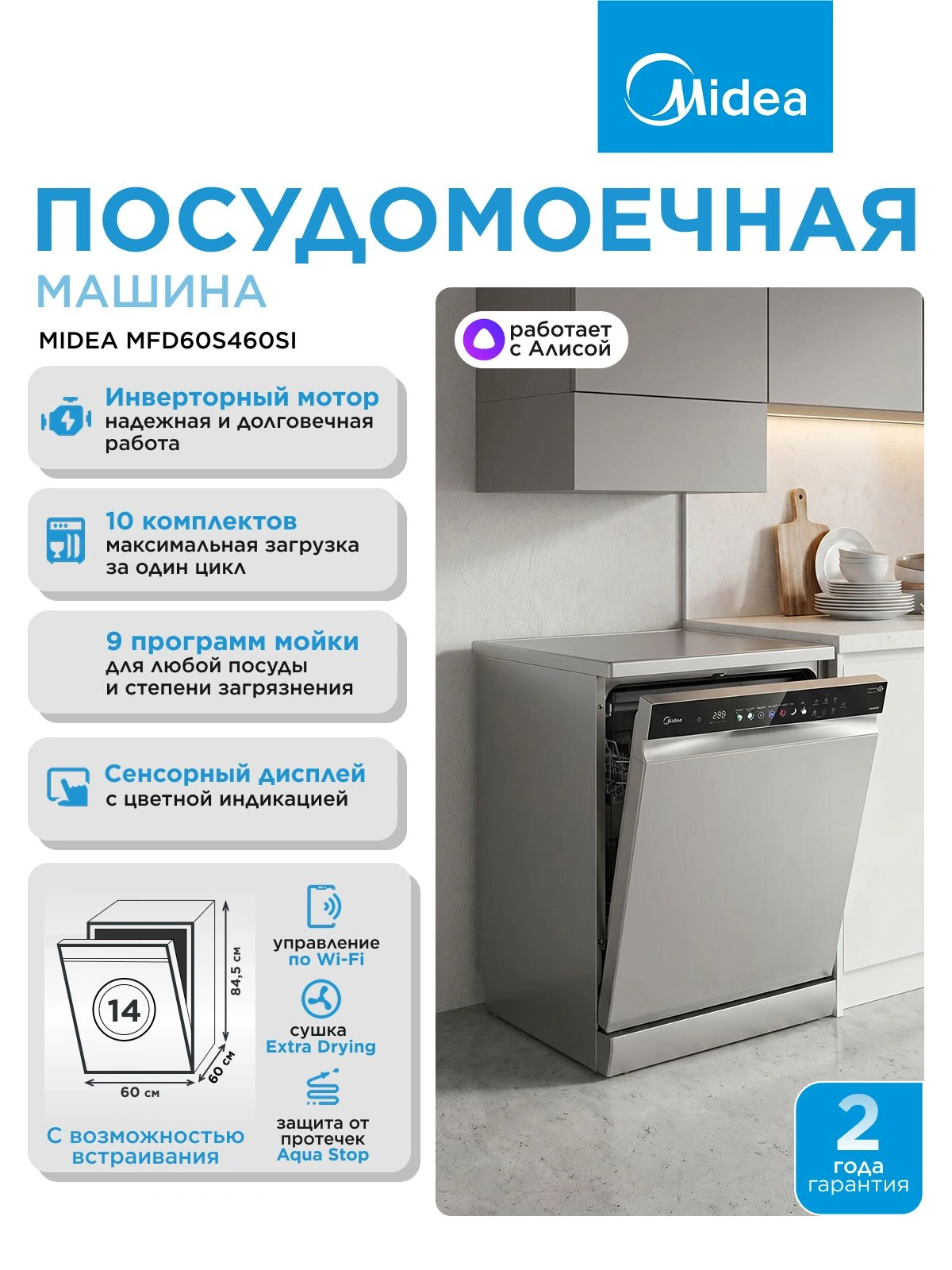 Посудомоечная машина Midea MFD60S460SI серебристый/черный (полноразмерная) инвертор — миниатюра 15