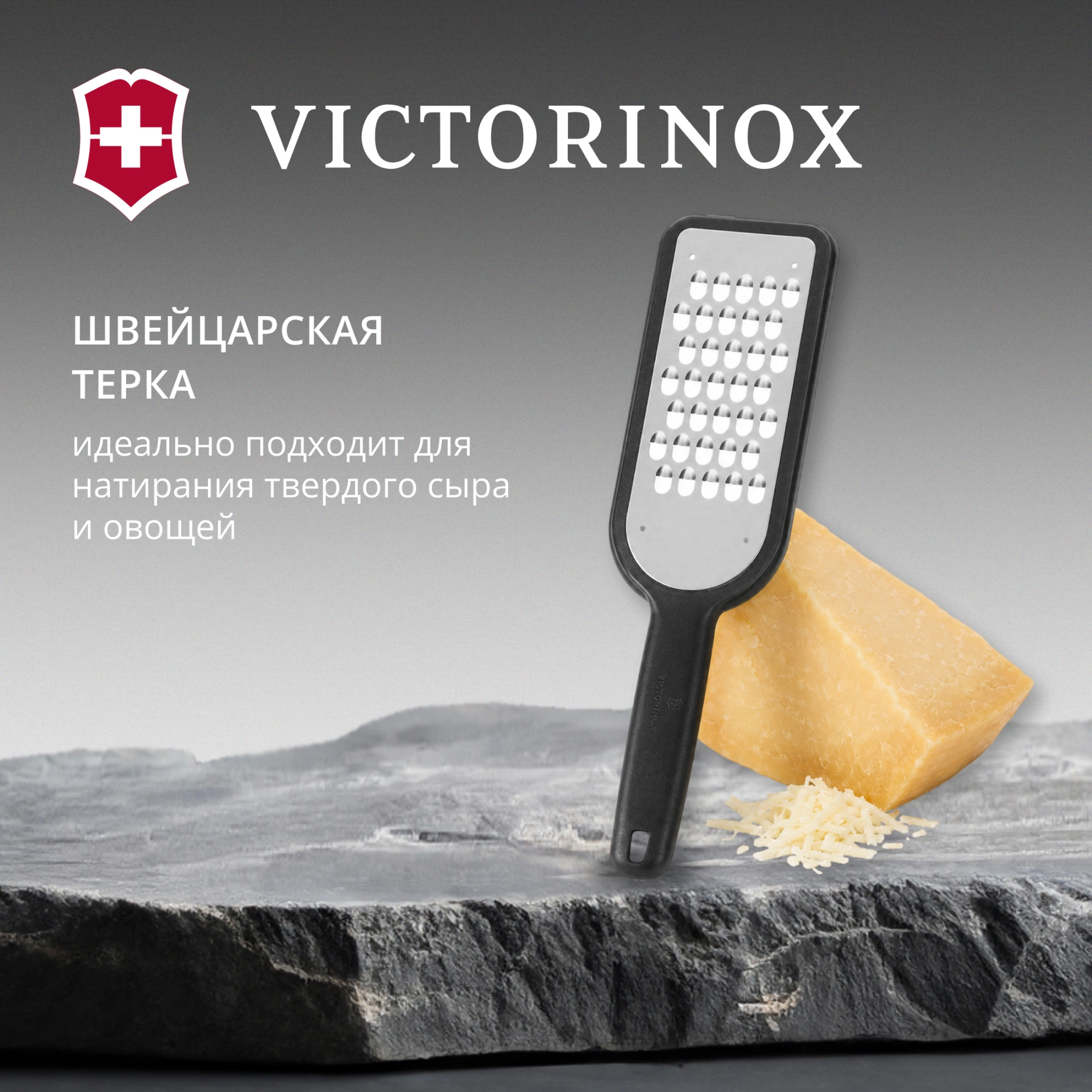 Терка для овощей и фруктов Victorinox 7.6081.3 черный упак.:европодвес — миниатюра 5