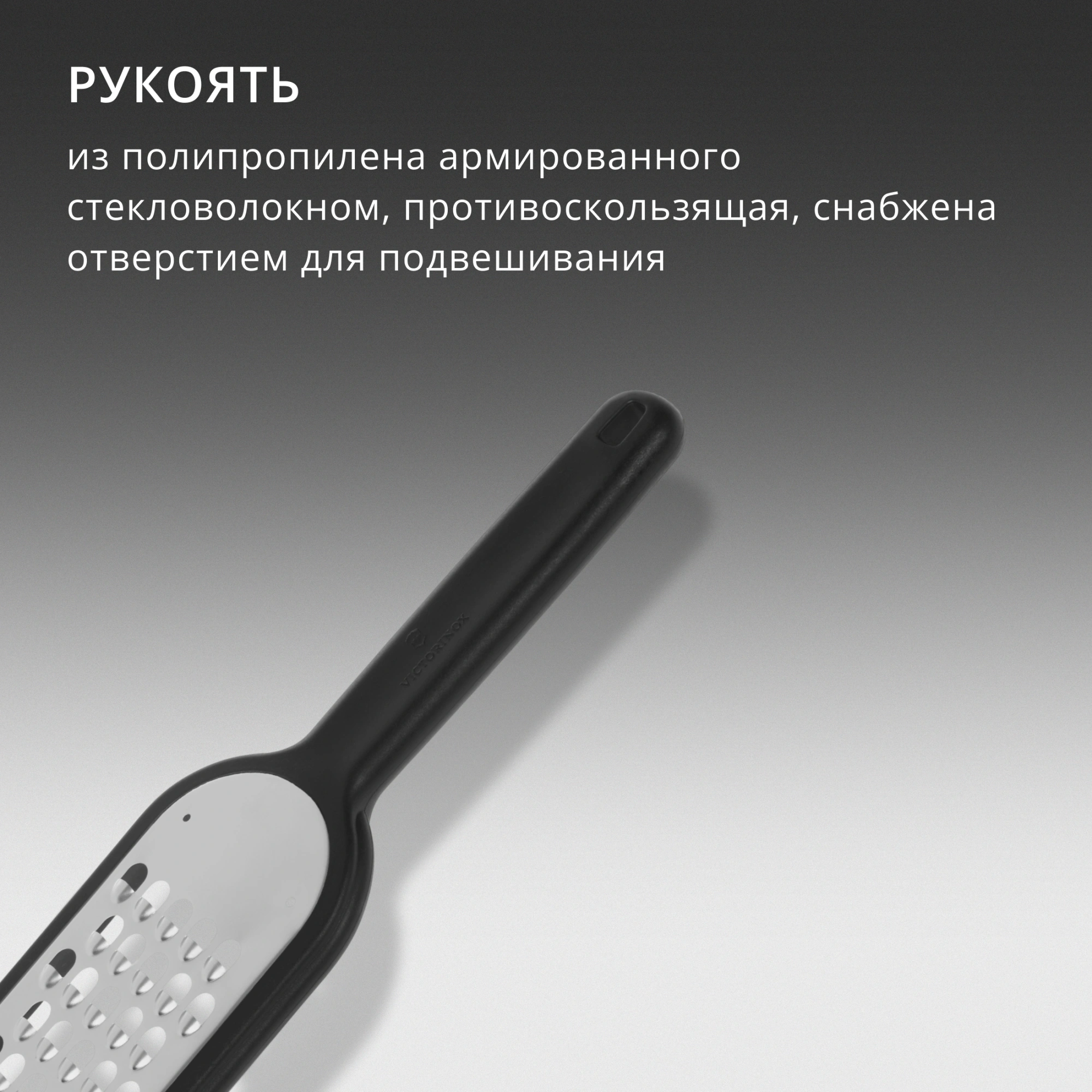 Терка для овощей и фруктов Victorinox 7.6081.3 черный упак.:европодвес — миниатюра 9