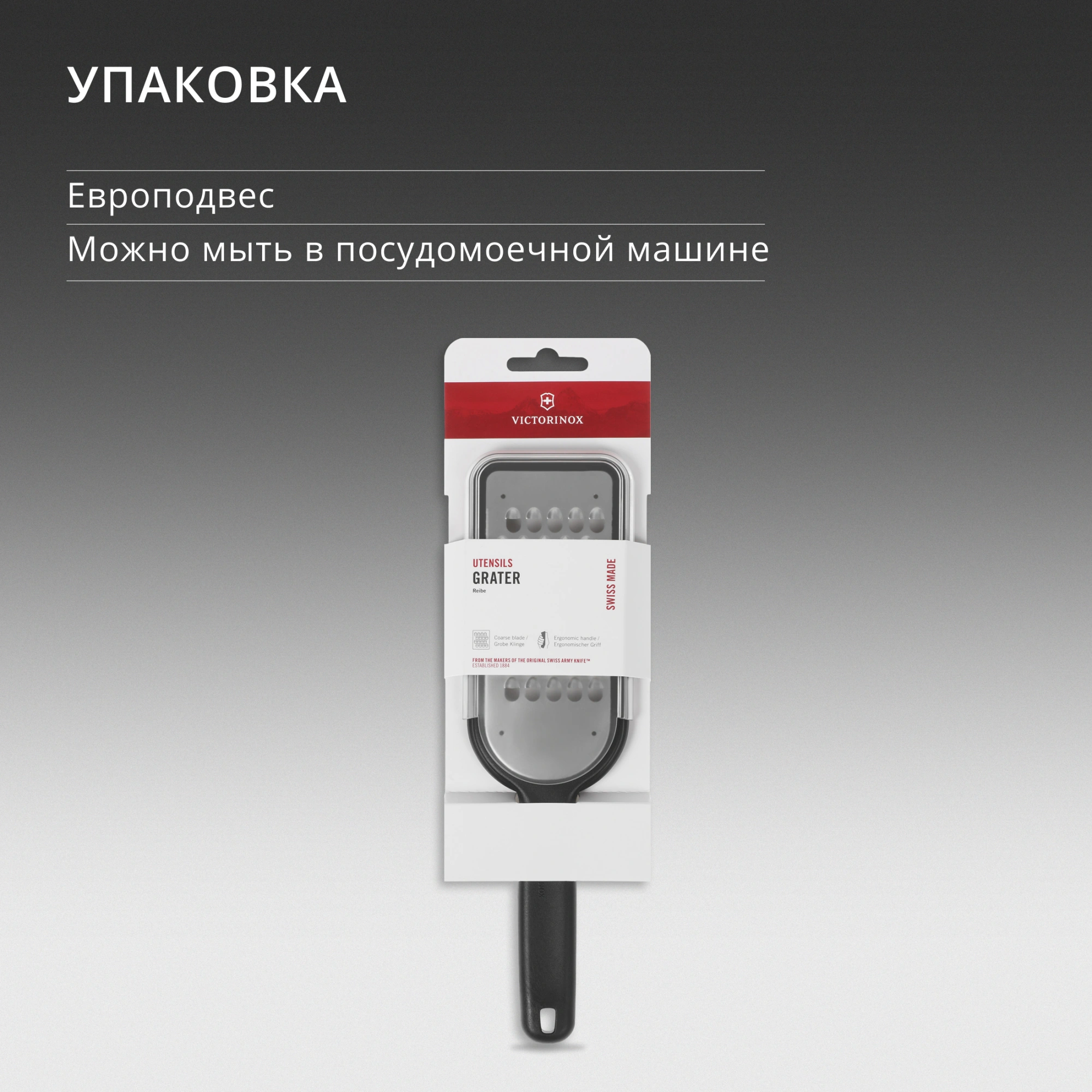 Терка для овощей и фруктов Victorinox 7.6081.3 черный упак.:европодвес — миниатюра 10
