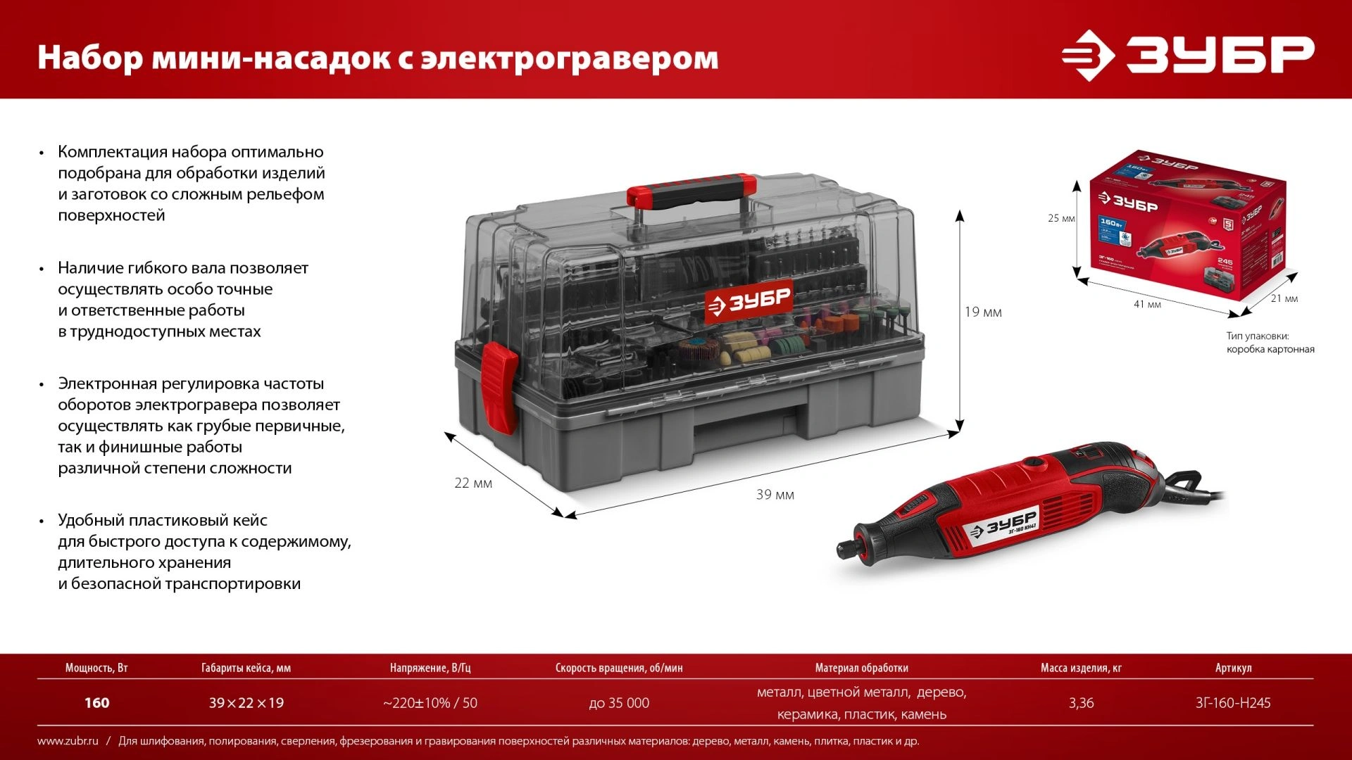 Гравер Зубр ЗГ-160-H245 160Вт насадок:245 кейс — миниатюра 5