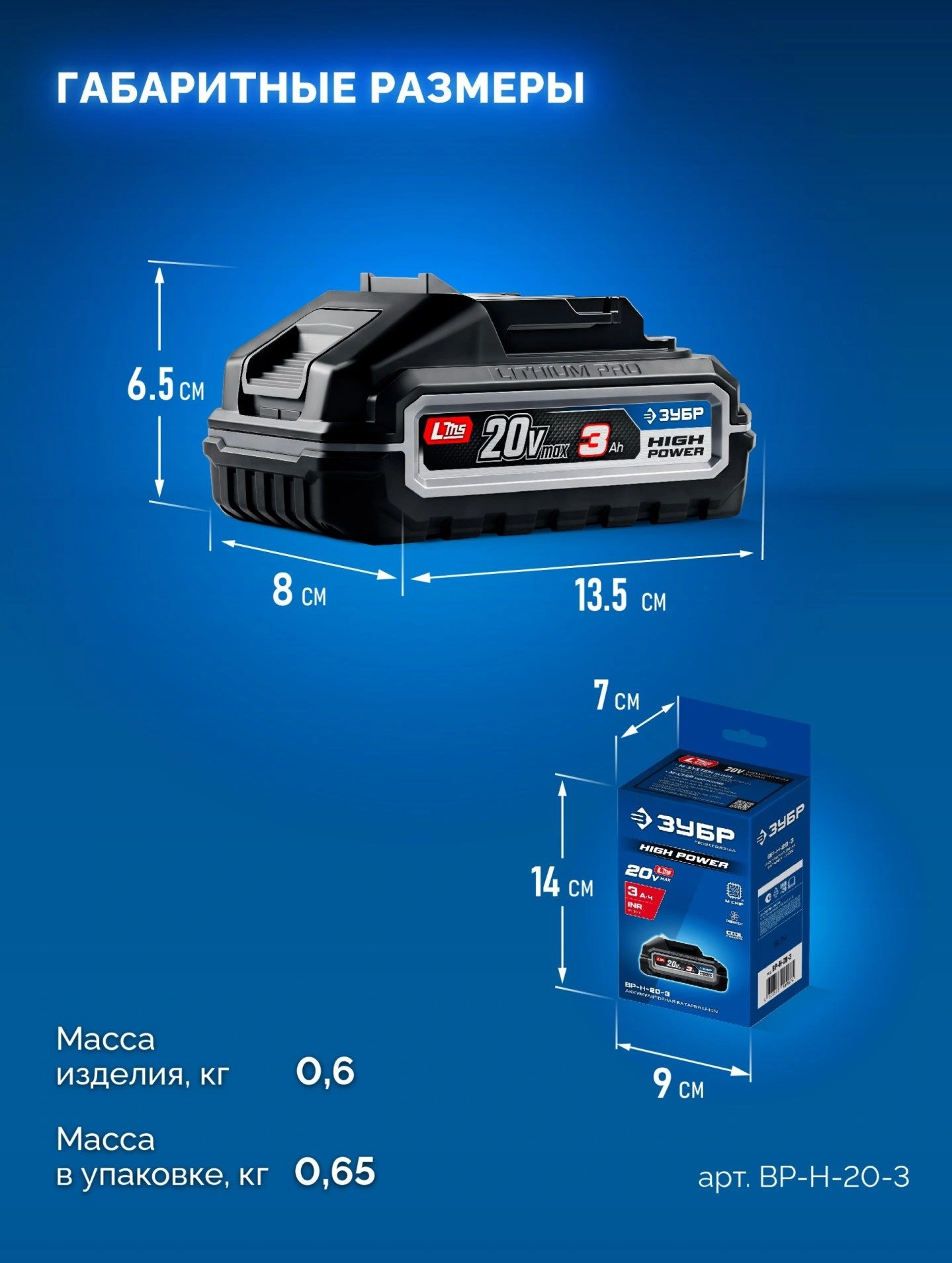 Батарея аккумуляторная Зубр BP-H-20-3 20В 3Ач Li-Ion — миниатюра 3