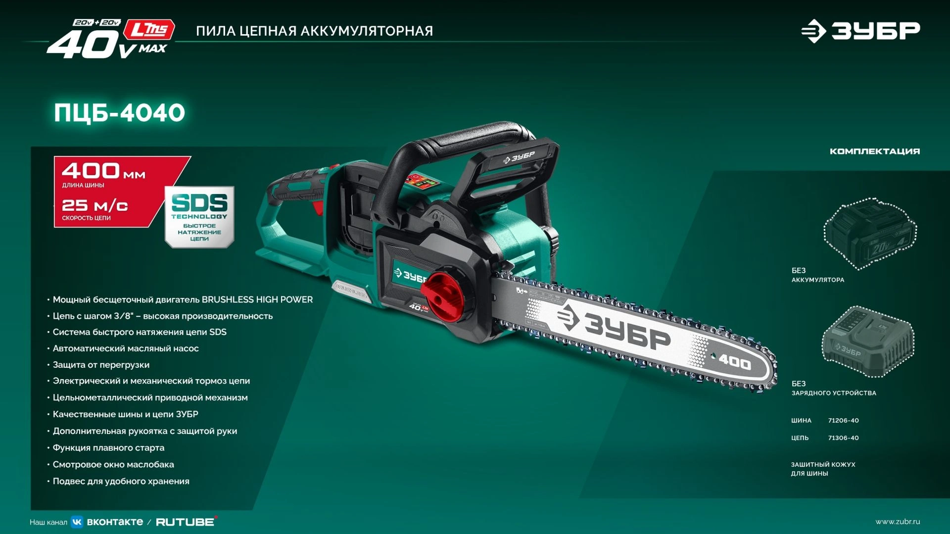 Цепная пила Зубр ПЦБ-4040 аккум. 2000Вт дл.шины:16" (40cm) — миниатюра 11