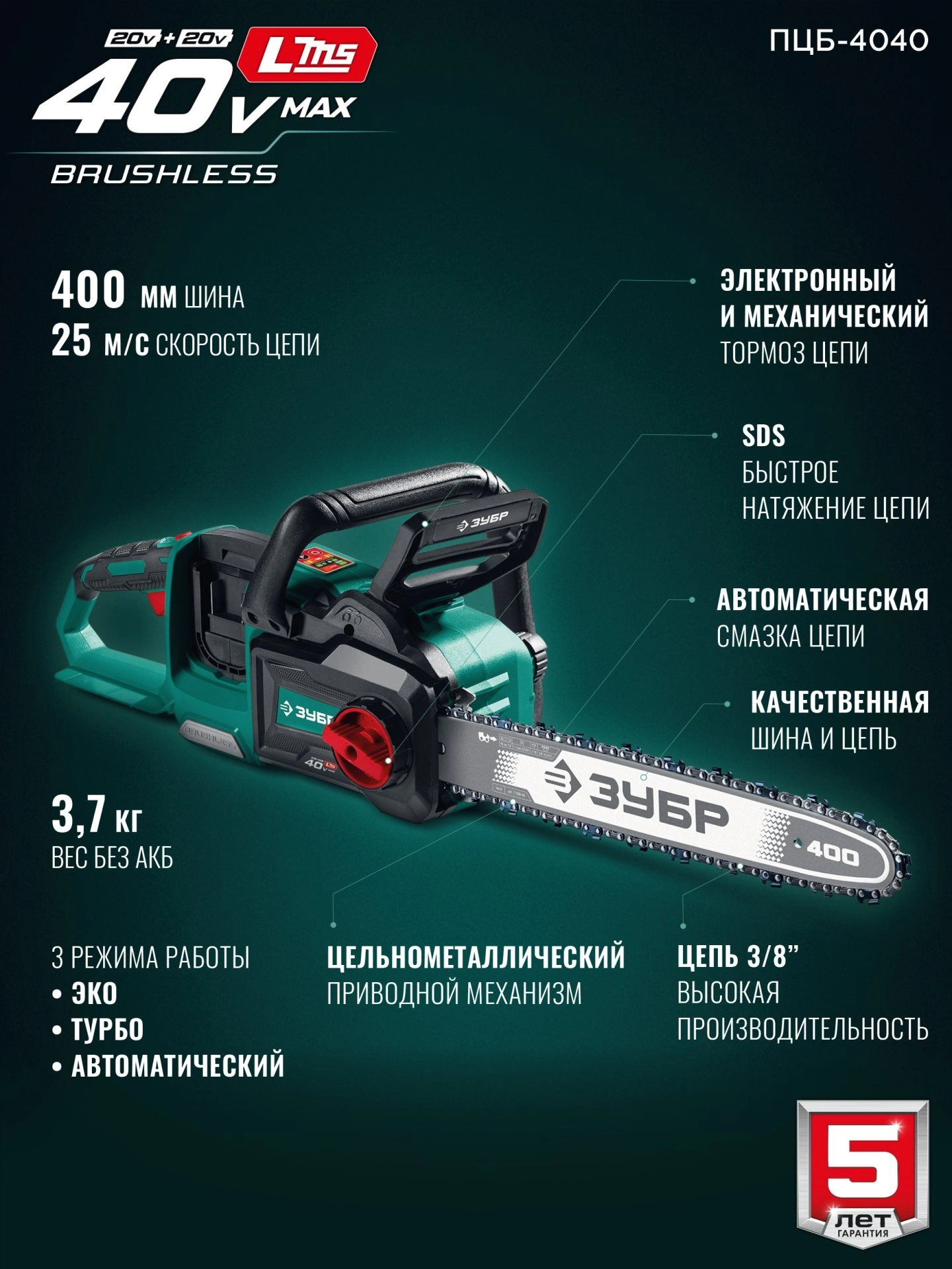 Цепная пила Зубр ПЦБ-4040 аккум. 2000Вт дл.шины:16" (40cm) — миниатюра 13