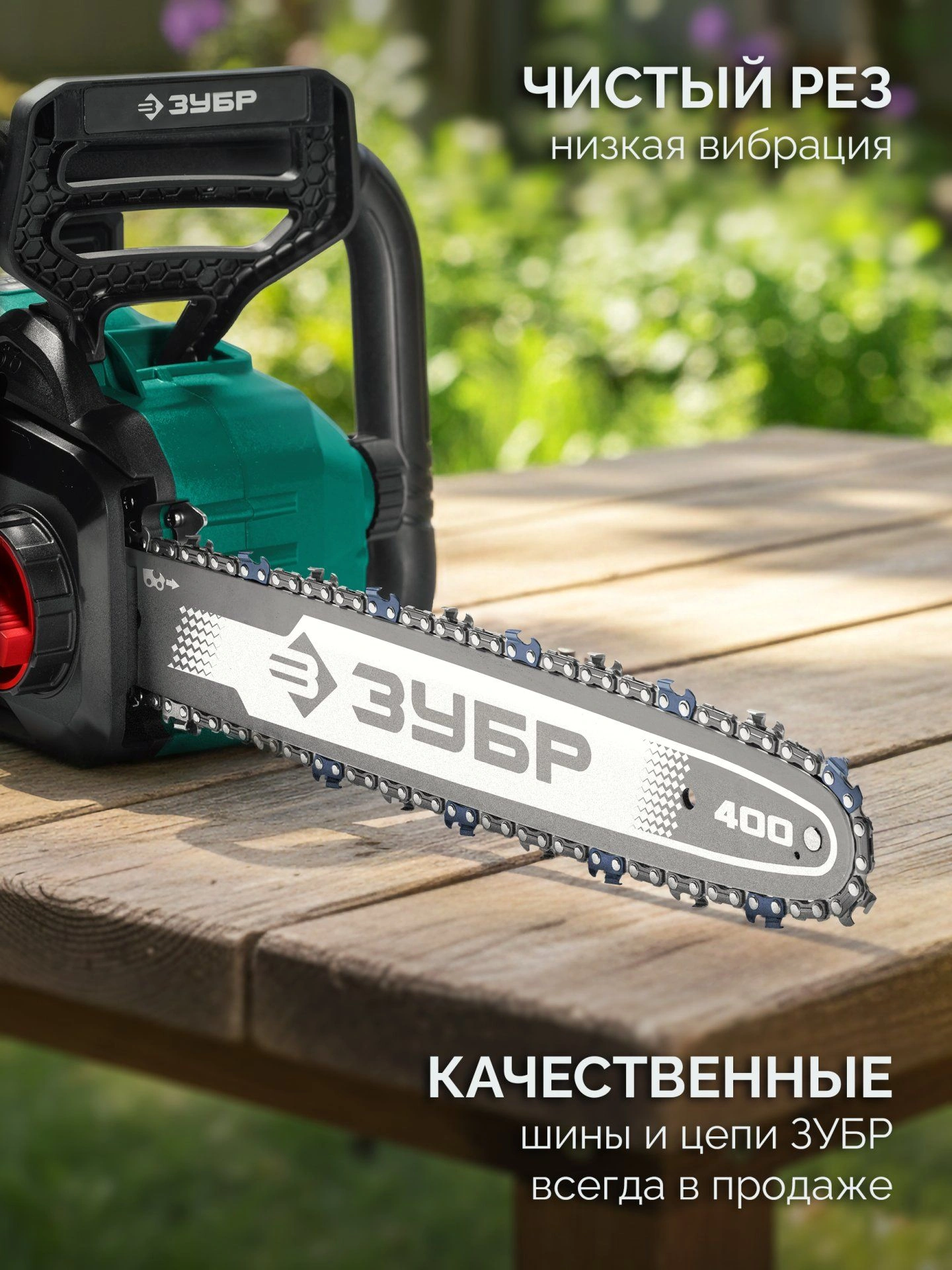 Цепная пила Зубр ПЦБ-4040 аккум. 2000Вт дл.шины:16" (40cm) — миниатюра 15