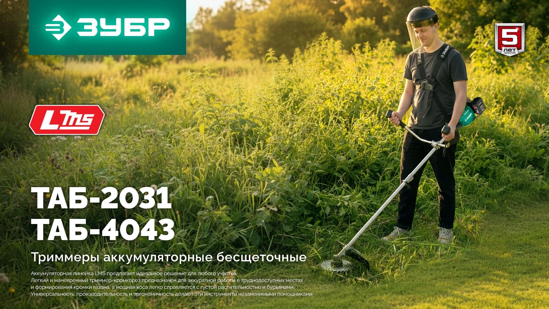 Триммер электрический Зубр ТАБ-2031 аккум. 350Вт 0.5л.с. неразбор.штан. реж.эл.:леска — миниатюра 3