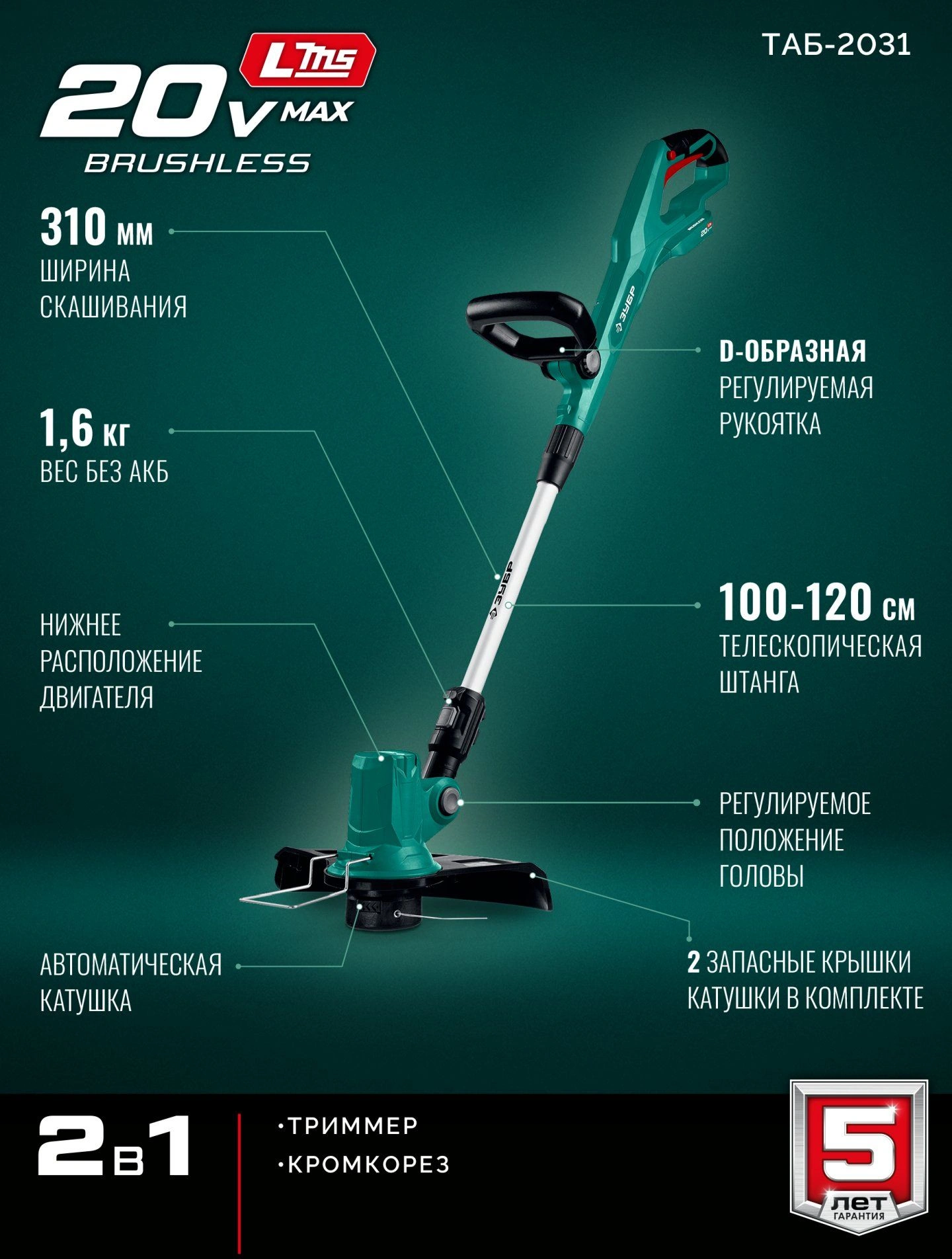 Триммер электрический Зубр ТАБ-2031 аккум. 350Вт 0.5л.с. неразбор.штан. реж.эл.:леска — миниатюра 13