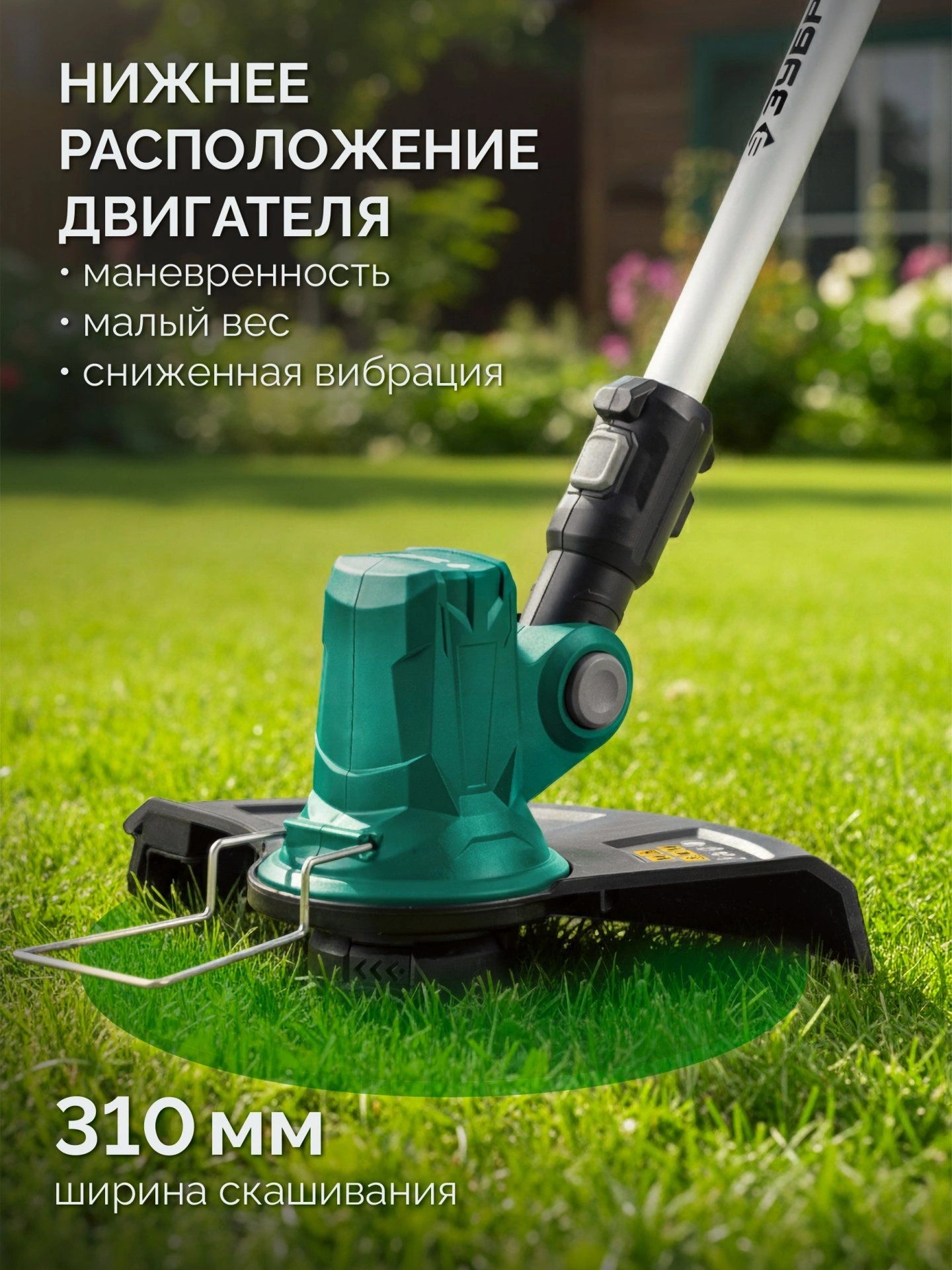 Триммер электрический Зубр ТАБ-2031 аккум. 350Вт 0.5л.с. неразбор.штан. реж.эл.:леска — миниатюра 23
