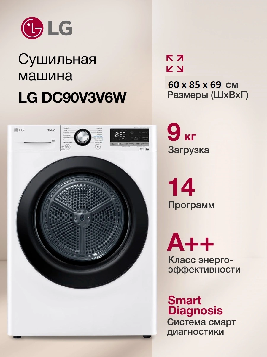 Сушильная машина LG DC90V3V6W.ABWPCOM кл.энер.:A++ макс.загр.:9кг белый — миниатюра 16