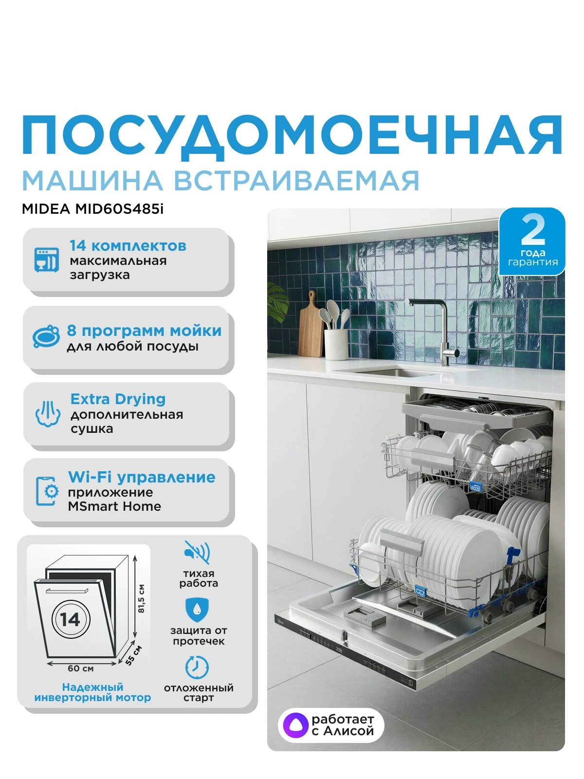 Посудомоечная машина встраив. Midea MID60S485I 2100Вт полноразмерная нержавеющая сталь инвертор — миниатюра 10