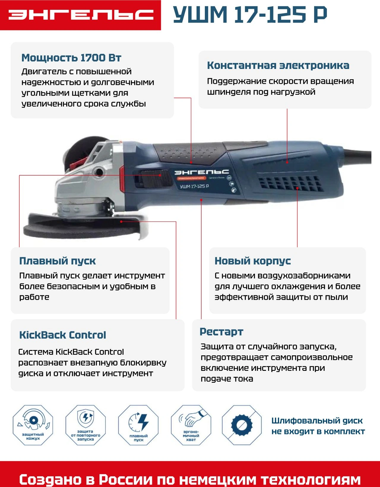 Углошлифовальная машина Энгельс УШМ 17-125 Р 1700Вт 11500об/мин рез.шпин.:M14 d=125мм (0.701.020.020) — миниатюра 2