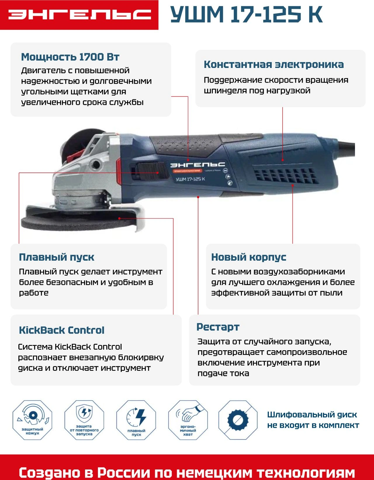 Углошлифовальная машина Энгельс УШМ 17-125 К 1700Вт 11500об/мин рез.шпин.:M14 d=125мм (0.701.020.019) — миниатюра 2