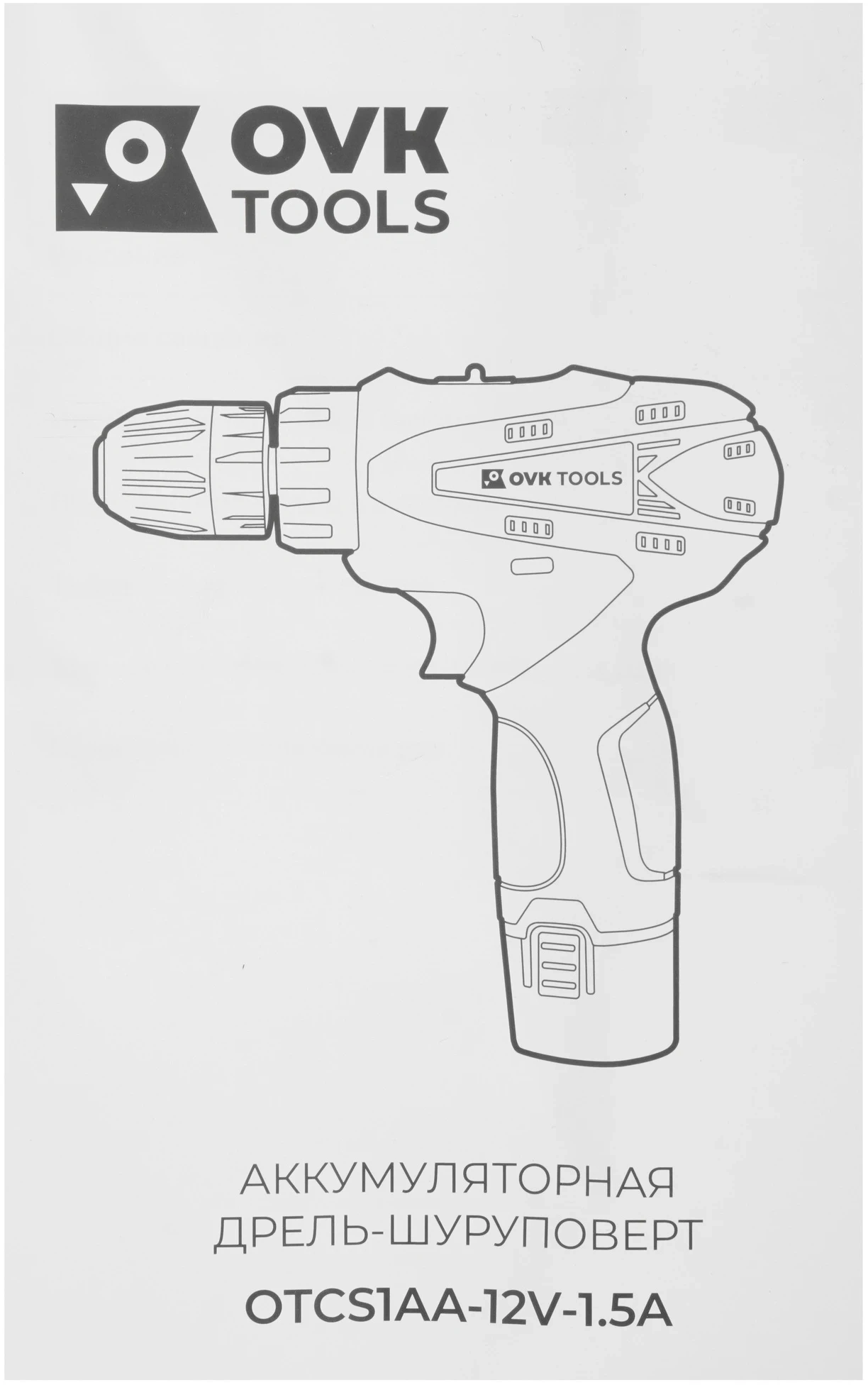 Дрель-шуруповерт Ovk Tools OTCS1AA-12V-1.5A аккум. патрон:быстрозажимной (кейс в комплекте) — миниатюра 8