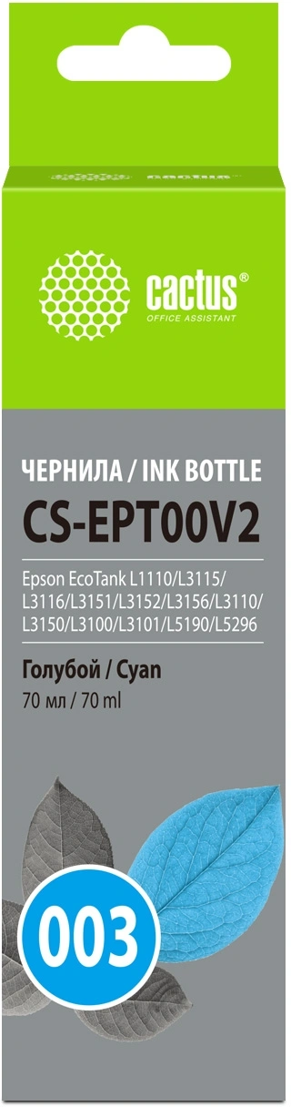 Чернила Cactus CS-EPT00V2 003 C13T00V298 голубой 70мл для Epson Ecotank L1110/L3115/L3116/L3151/L3152/L3156/L3110/L3150/L3100/L3101/L5190/L5296 — миниатюра 2