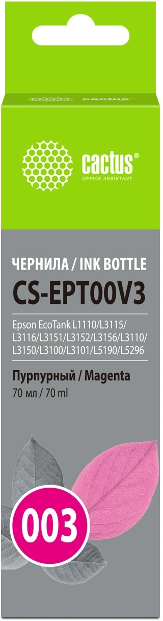 Чернила Cactus CS-EPT00V3 003 C13T00V398 пурпурный 70мл для Epson Ecotank L1110/L3115/L3116/L3151/L3152/L3156/L3110/L3150/L3100/L3101/L5190/L5296 — миниатюра 2