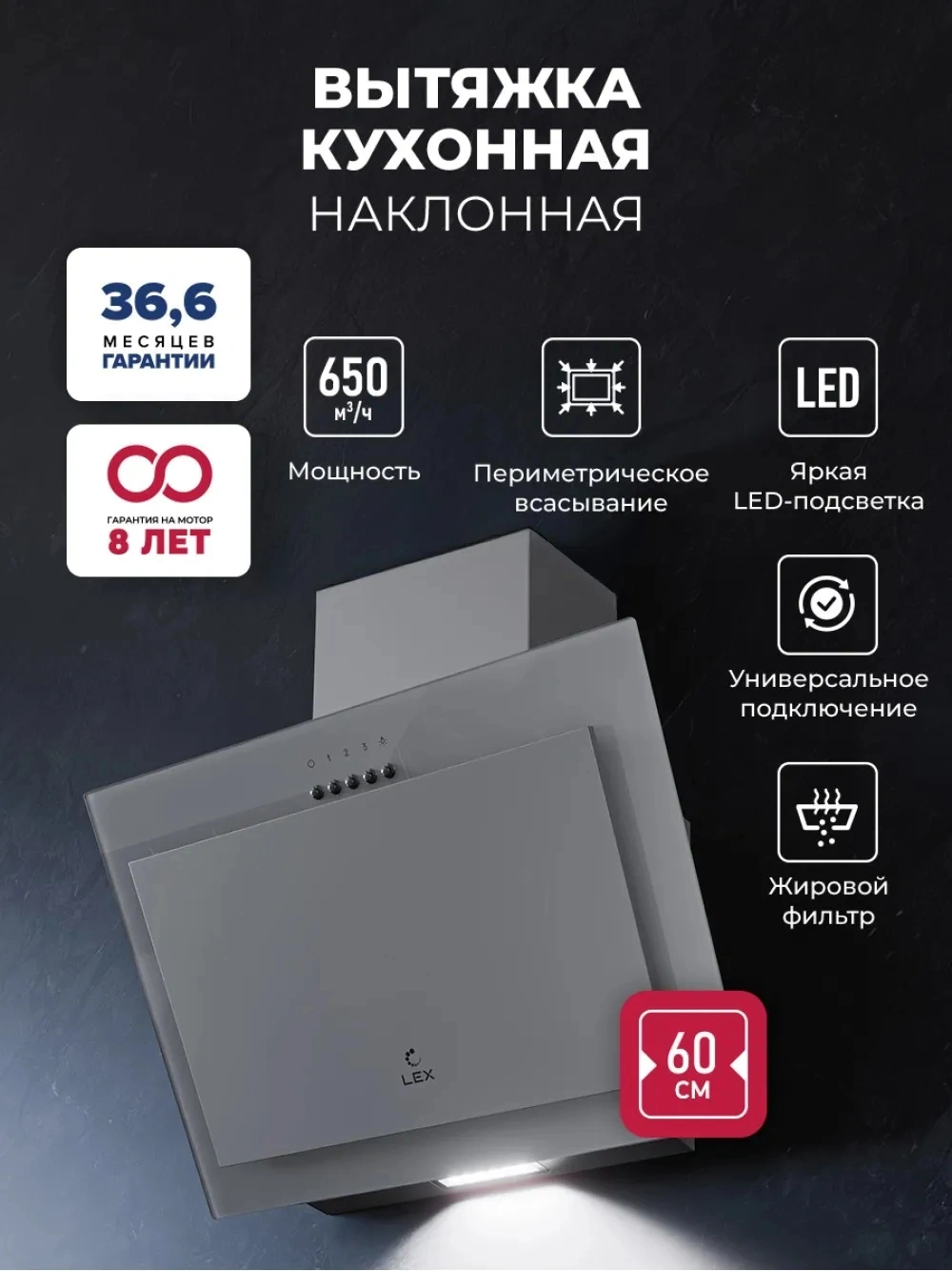 Вытяжка каминная Lex Mio 600 серый управление: кнопочное (1 мотор) — миниатюра 4