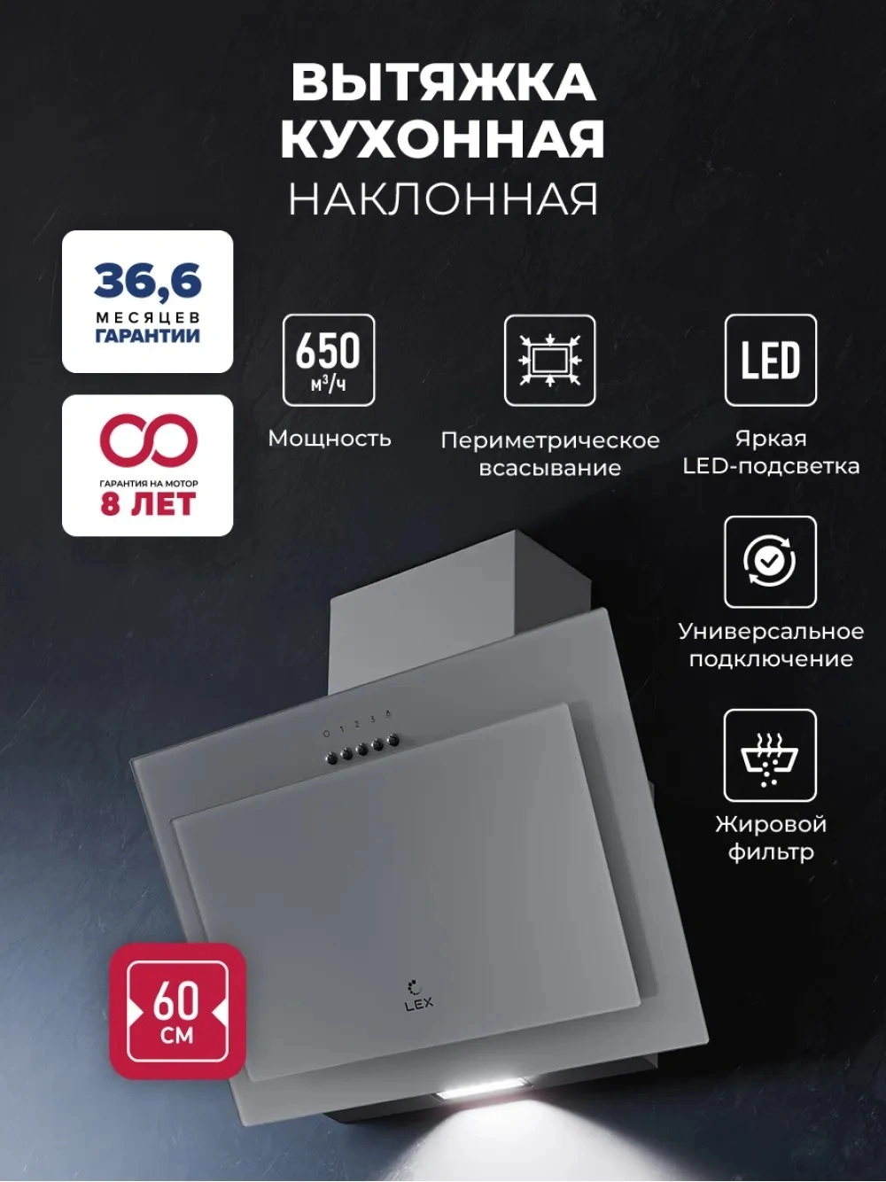 Вытяжка каминная Lex Mio G 600 серый управление: кнопочное (1 мотор) — миниатюра 5
