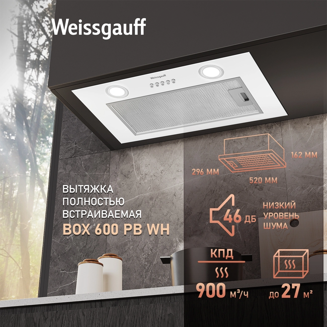 Вытяжка встраиваемая Weissgauff Box 600 PB WH белый управление: кнопочное (1 мотор) — миниатюра 8