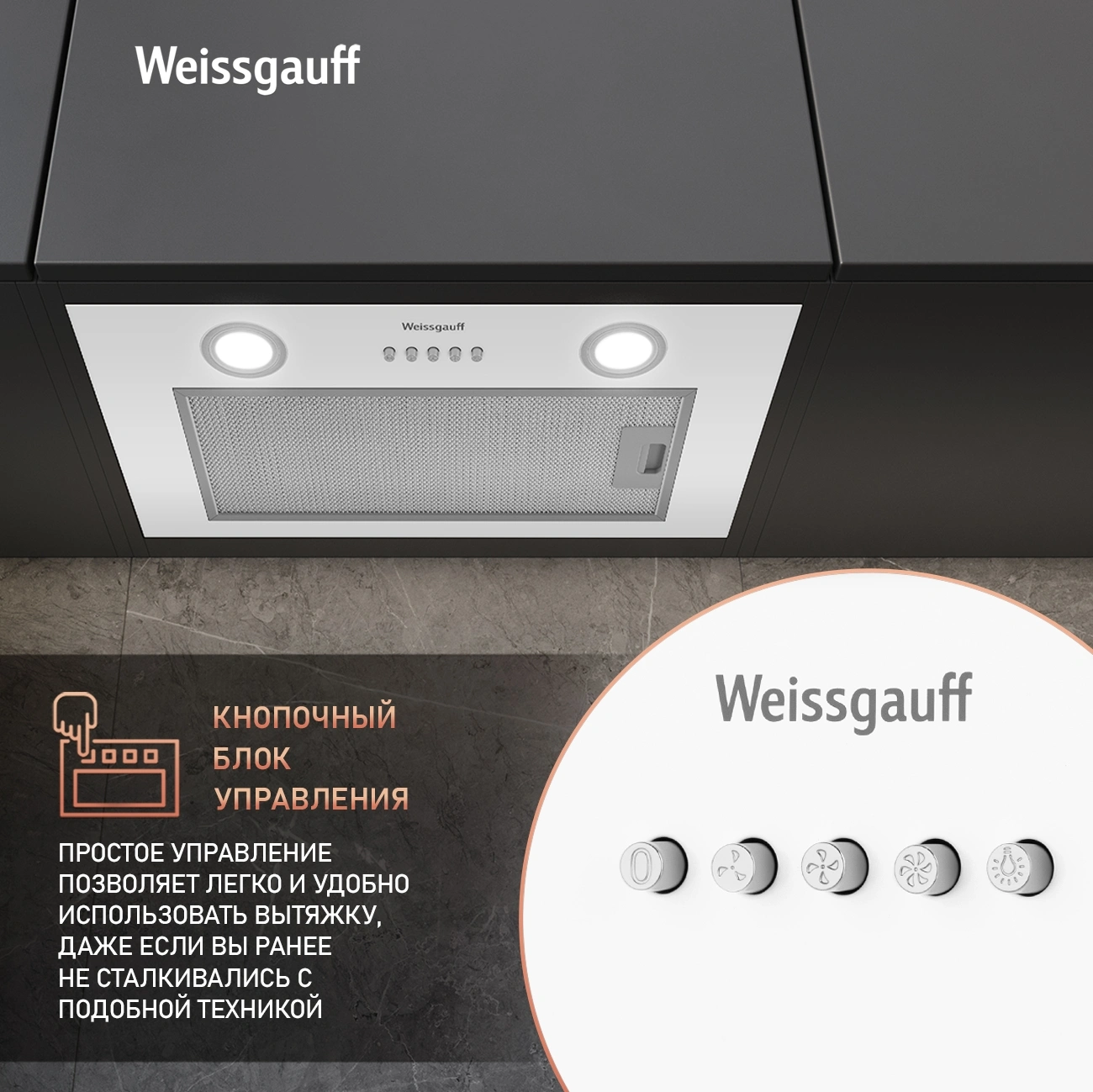 Вытяжка встраиваемая Weissgauff Box 600 PB WH белый управление: кнопочное (1 мотор) — миниатюра 9