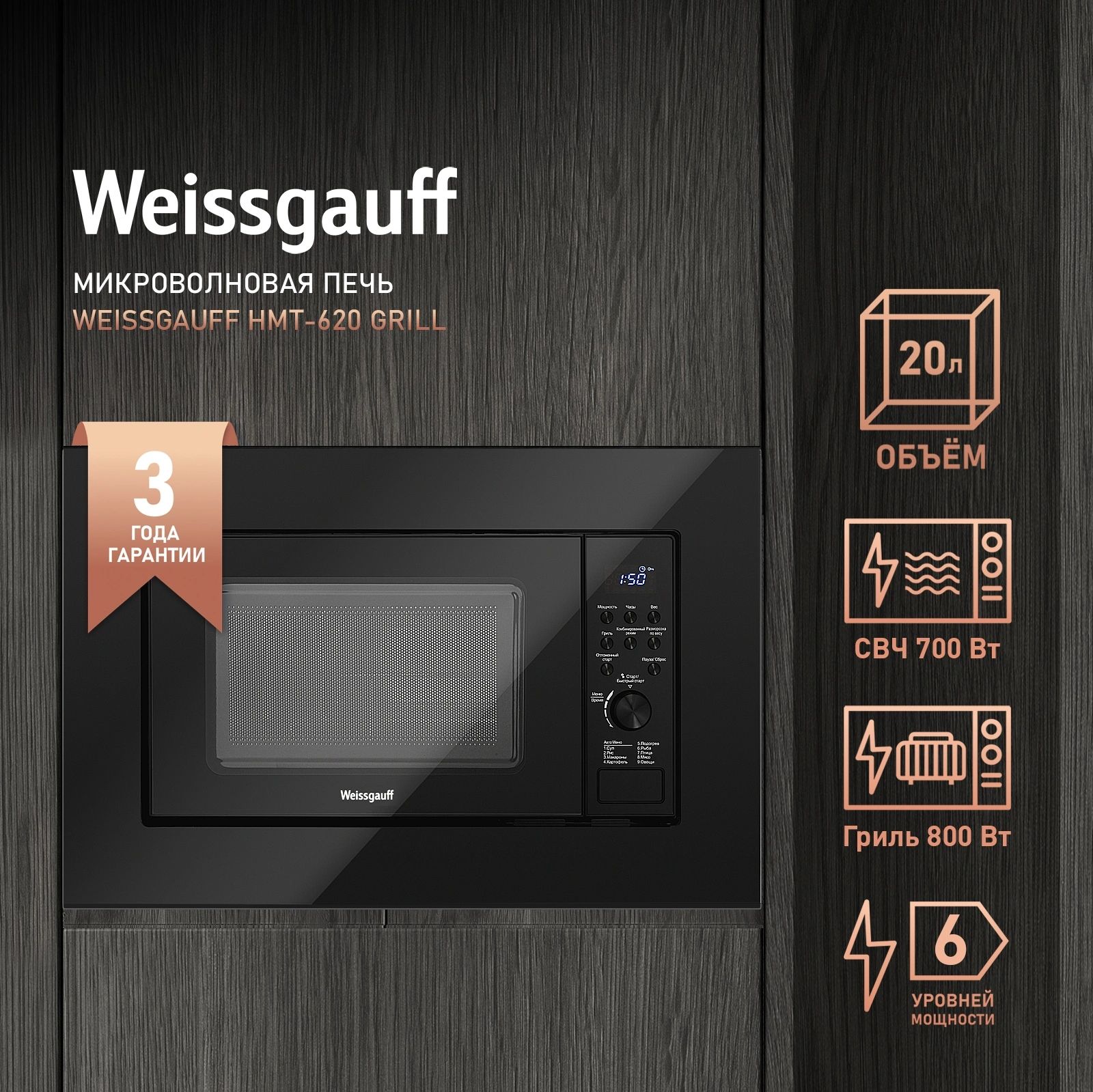 Микроволновая печь Weissgauff HMT-2016 BGL Flat Table 20л. 700Вт черный (встраиваемая) — миниатюра 8