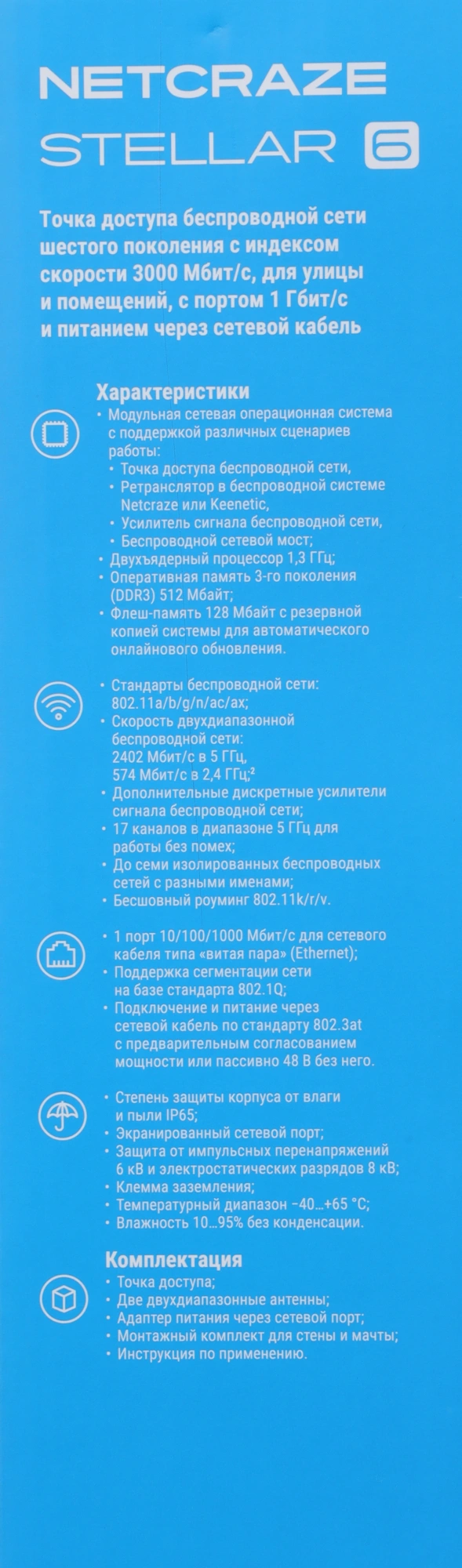 Точка доступа Keenetic Netcraze Stellar 6 (NAP-650) AX3000 10/100/1000BASE белый — миниатюра 21