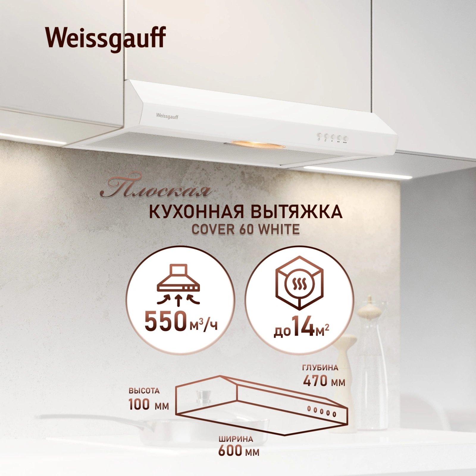 Вытяжка козырьковая Weissgauff Cover 60 белый управление: кнопочное — миниатюра 8