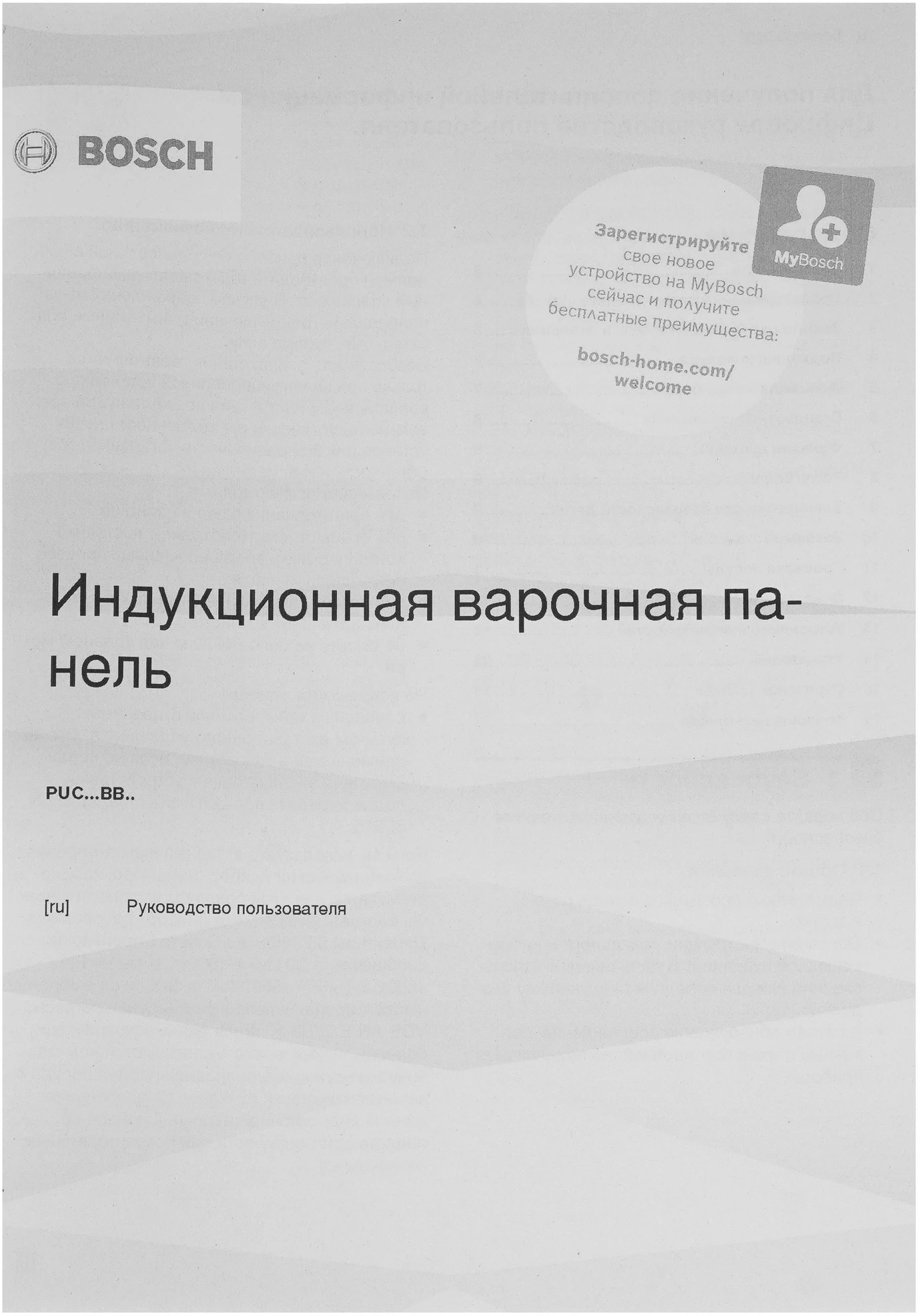 Индукционная варочная поверхность Bosch PUC631BB5E черный — миниатюра 6