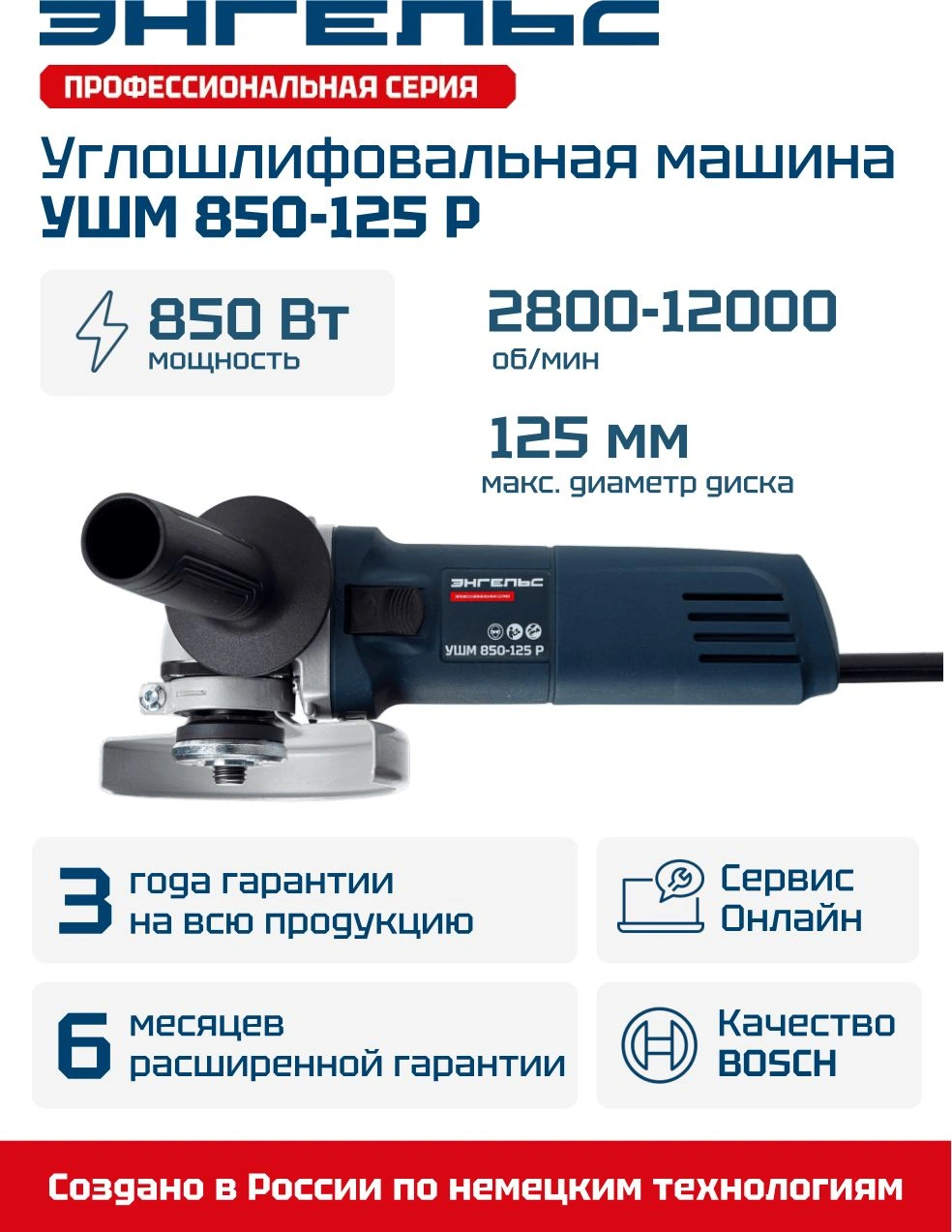 Углошлифовальная машина Энгельс УШМ 850-125 Р 850Вт 12000об/мин рез.шпин.:M14 d=125мм (0.701.020.014) — миниатюра 2