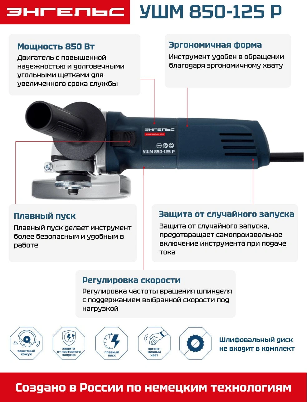 Углошлифовальная машина Энгельс УШМ 850-125 Р 850Вт 12000об/мин рез.шпин.:M14 d=125мм (0.701.020.014) — миниатюра 3