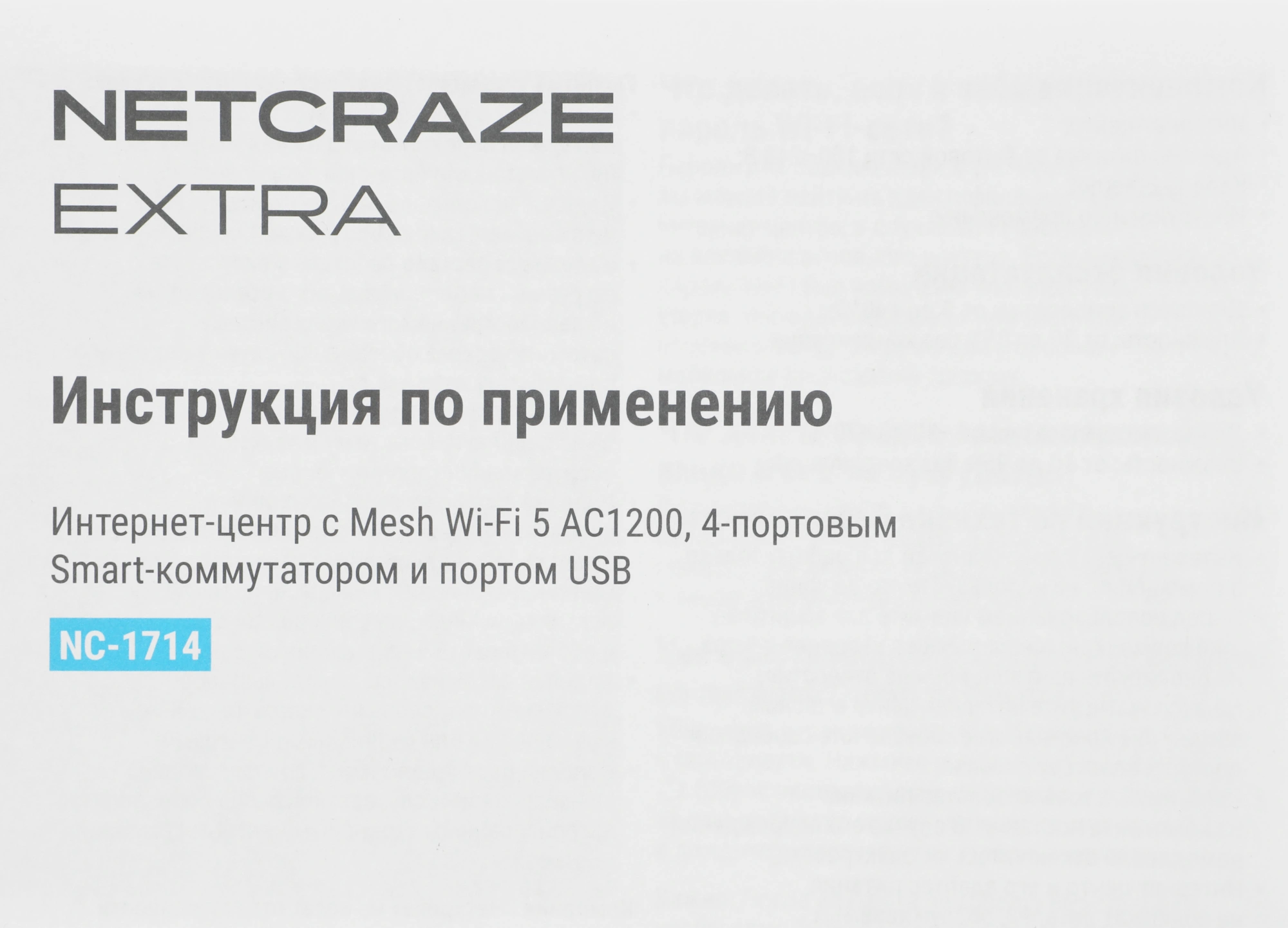 Роутер беспроводной Keenetic Netcraze Extra (NC-1714) AC1200 10/100BASE-TX/4G ready белый — миниатюра 14