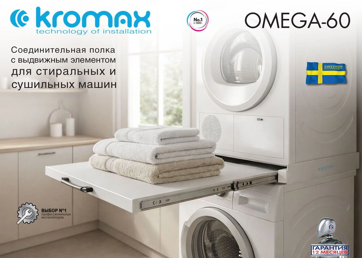 Комплект соединительный для стиральных машин Kromax Omega-60 белый нержавеющая сталь (90895) — миниатюра 7