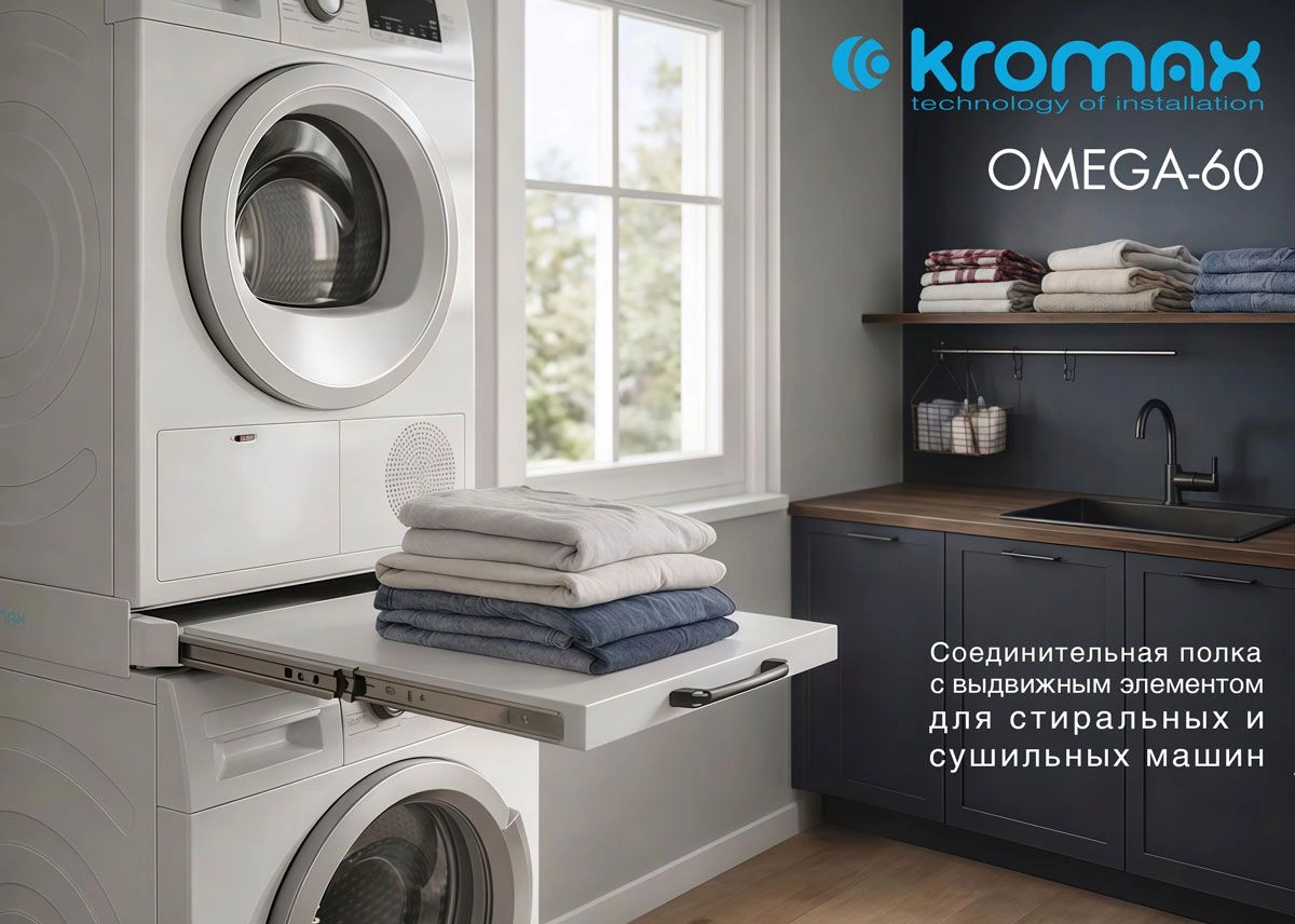 Комплект соединительный для стиральных машин Kromax Omega-60 белый нержавеющая сталь (90895) — миниатюра 11