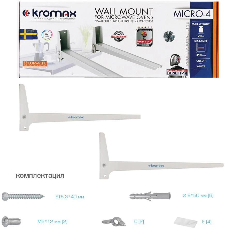 Кронштейн для СВЧ Kromax Micro-4 белый макс.20кг настенный фиксированный — миниатюра 6