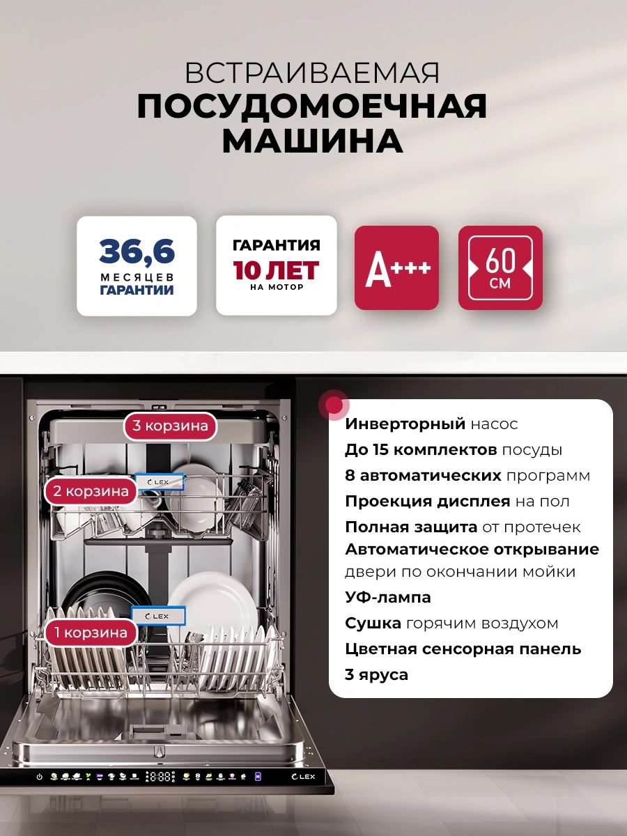 Посудомоечная машина встраив. Lex PM 6083А color Lux полноразмерная нержавеющая сталь инвертор — фото 1