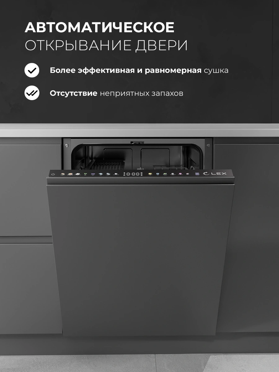 Посудомоечная машина встраив. Lex PM 6083А color Lux полноразмерная нержавеющая сталь инвертор — миниатюра 6