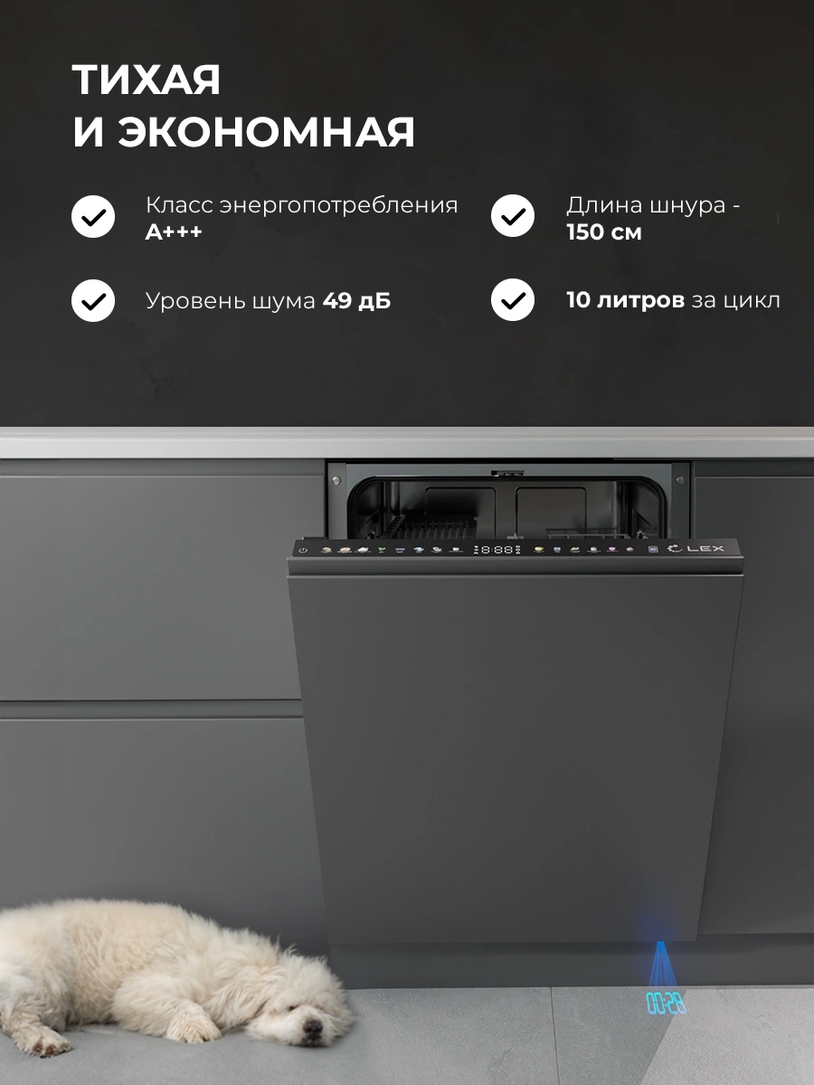 Посудомоечная машина встраив. Lex PM 6083А color Lux полноразмерная нержавеющая сталь инвертор — миниатюра 11