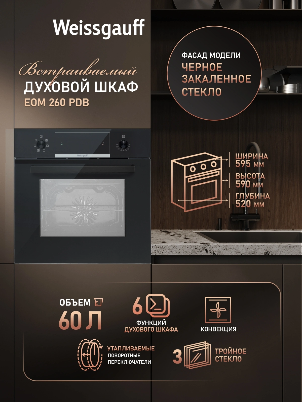 Духовой шкаф Электрический Weissgauff EOM 260 PDB черный — миниатюра 14