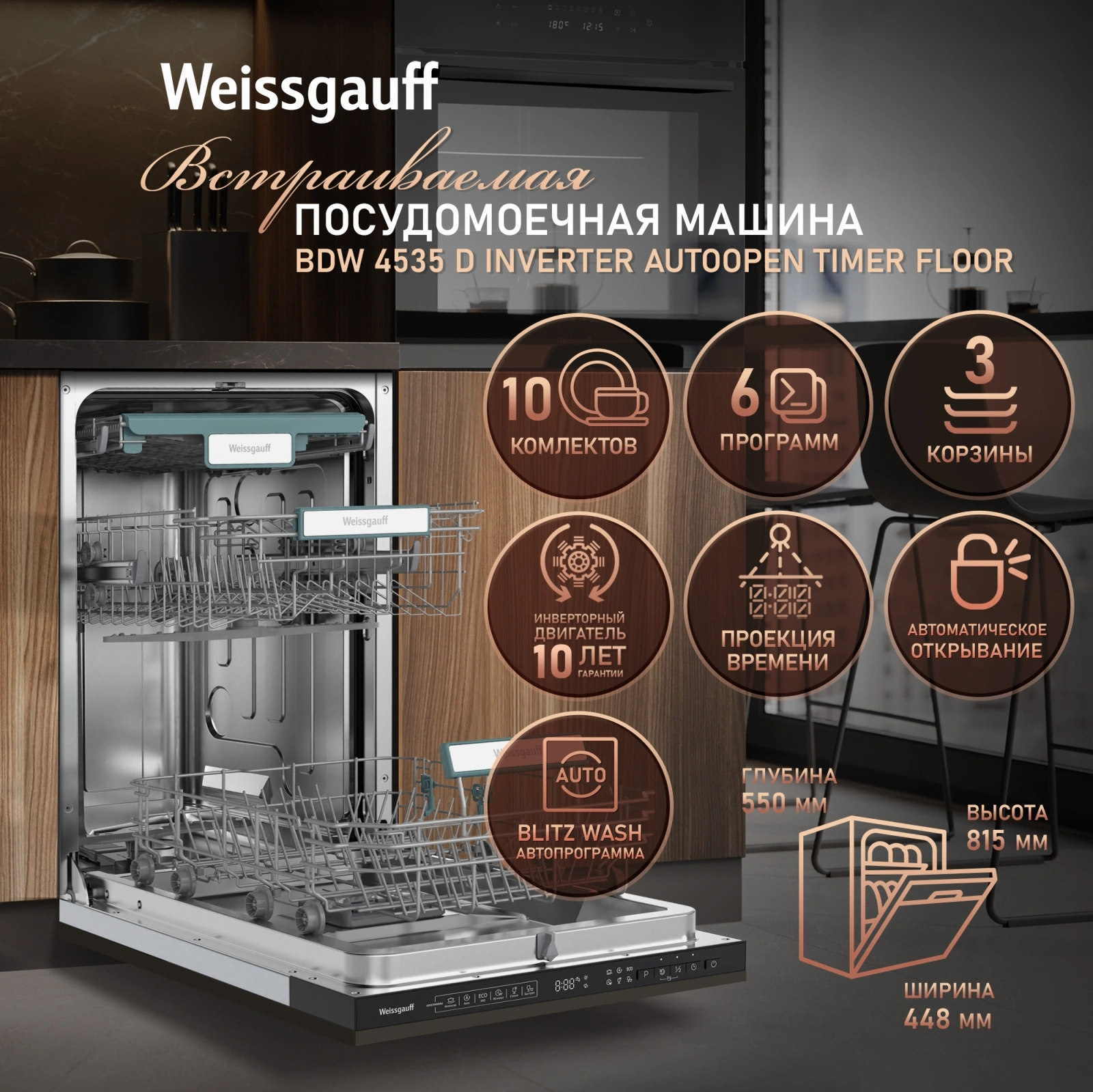 Посудомоечная машина встраив. Weissgauff BDW 4535 D 2100Вт узкая нержавеющая сталь инвертор — миниатюра 16