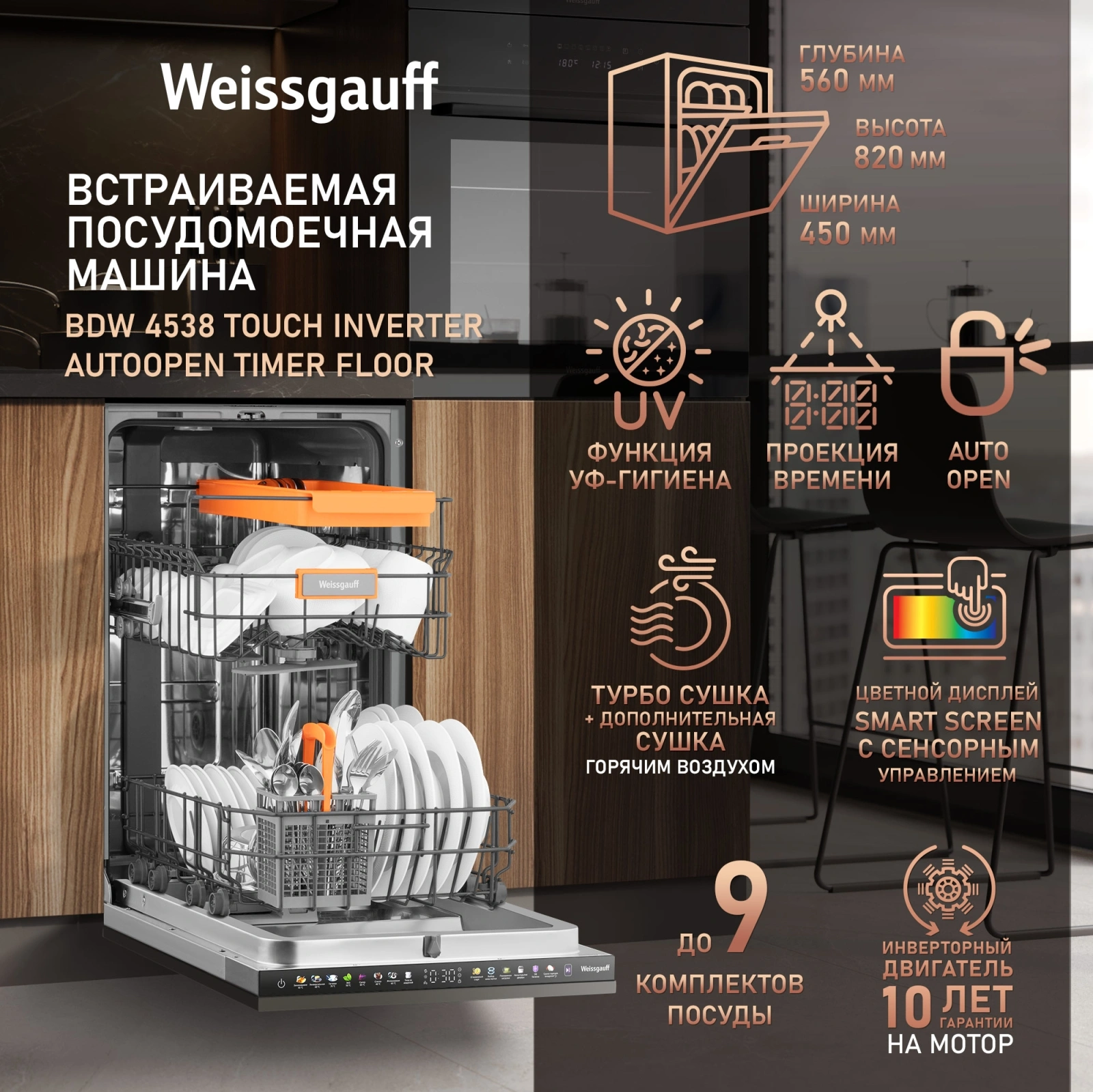 Посудомоечная машина встраив. Weissgauff BDW 4538 1920Вт узкая нержавеющая сталь инвертор — миниатюра 18