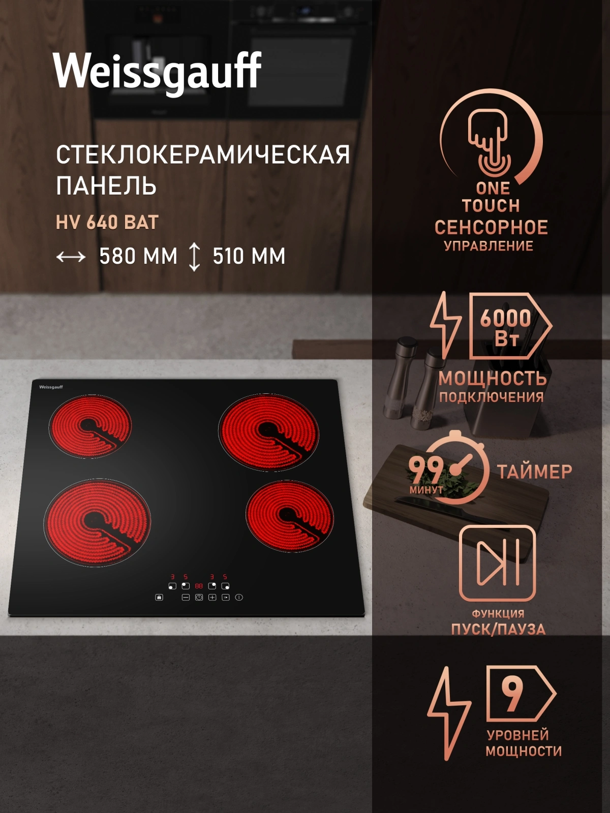 Варочная поверхность Weissgauff HV 640 BAT черный — миниатюра 6