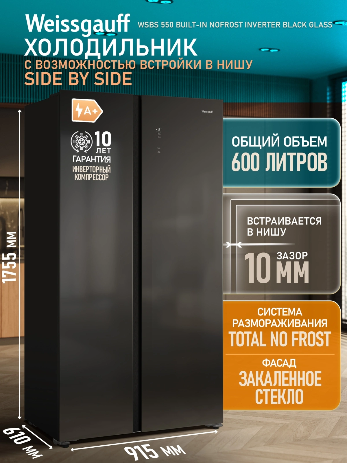 Холодильник Weissgauff WSBS 550 2-хкамерн. черный стекло — миниатюра 3