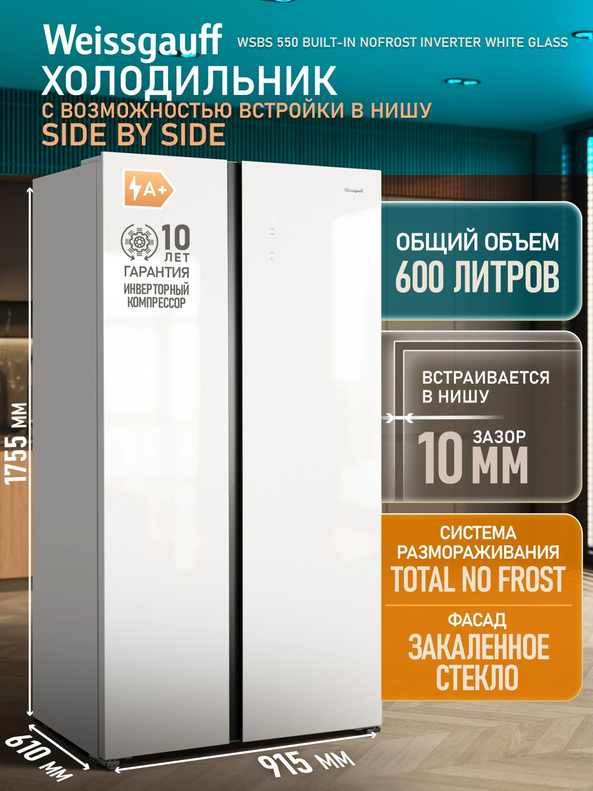 Холодильник Weissgauff WSBS 550 2-хкамерн. белый стекло — миниатюра 4