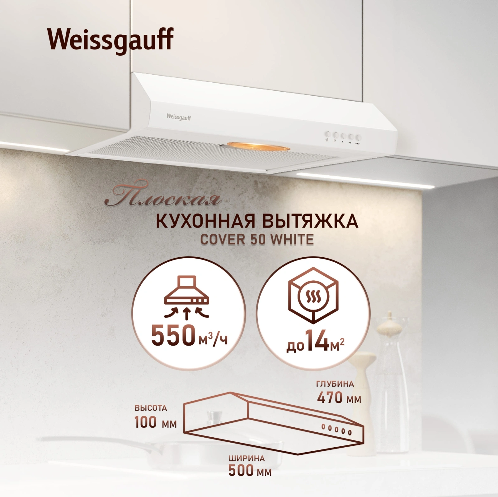 Вытяжка козырьковая Weissgauff Cover 50 белый управление: кнопочное — миниатюра 9
