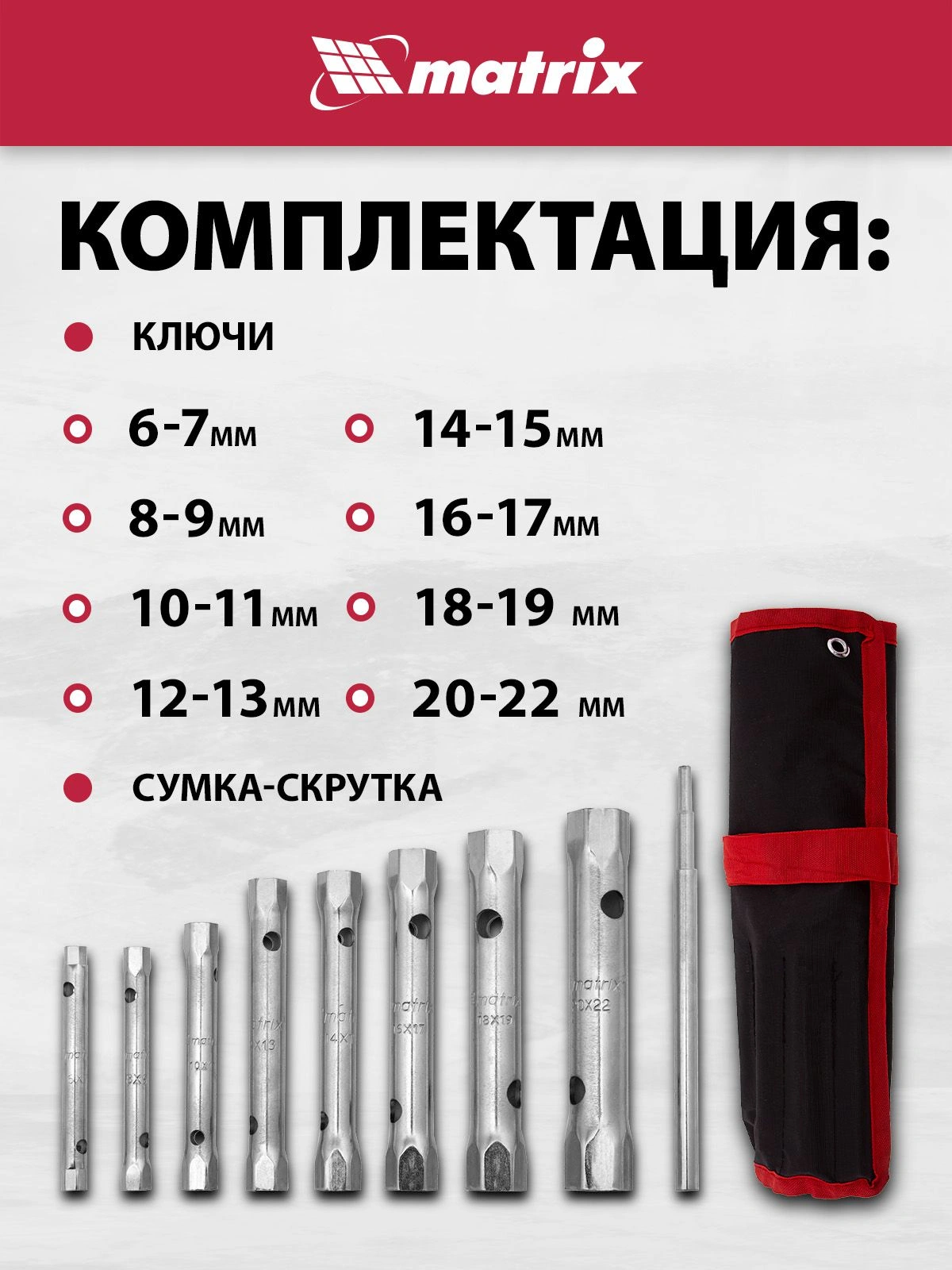 Набор ключей Matrix 13725 — миниатюра 3