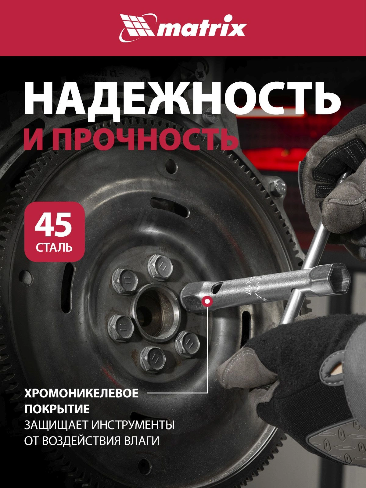 Набор ключей Matrix 13725 — миниатюра 4