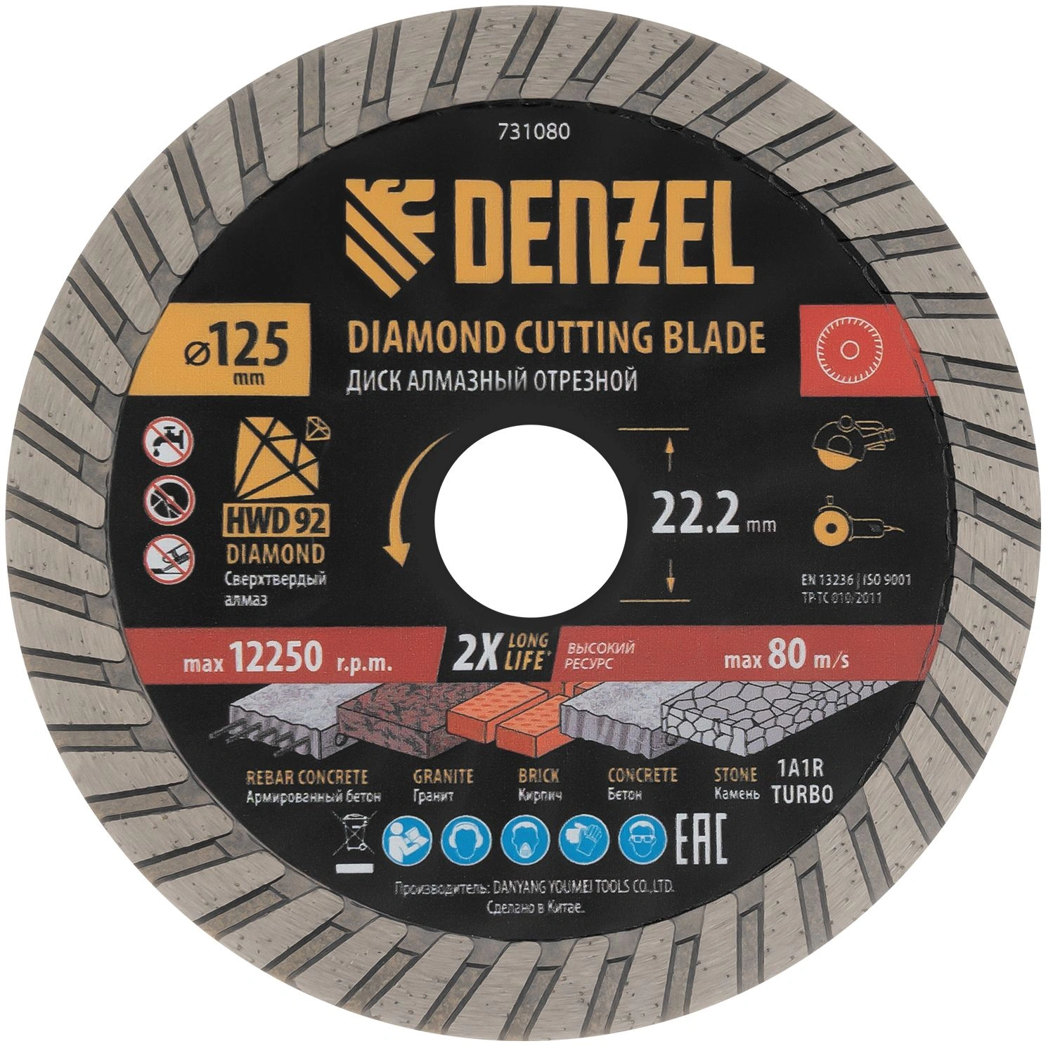 Диск отрезной по бет. Denzel 731080 d=125мм d(посад.)=22.2мм (угловые шлифмашины) — фото 1