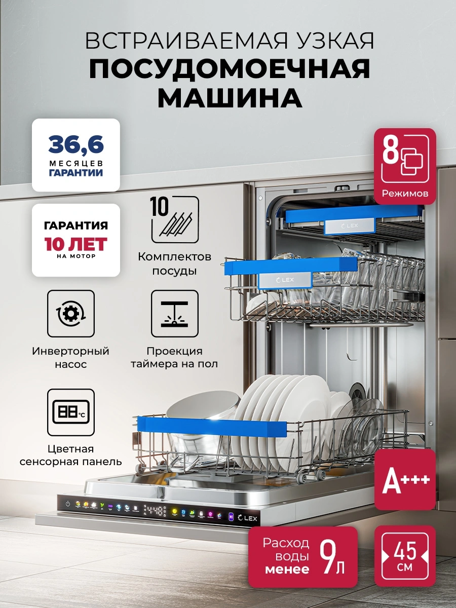 Посудомоечная машина встраив. Lex PM 4583В N color Lux 1920Вт узкая серый инвертор — миниатюра 4