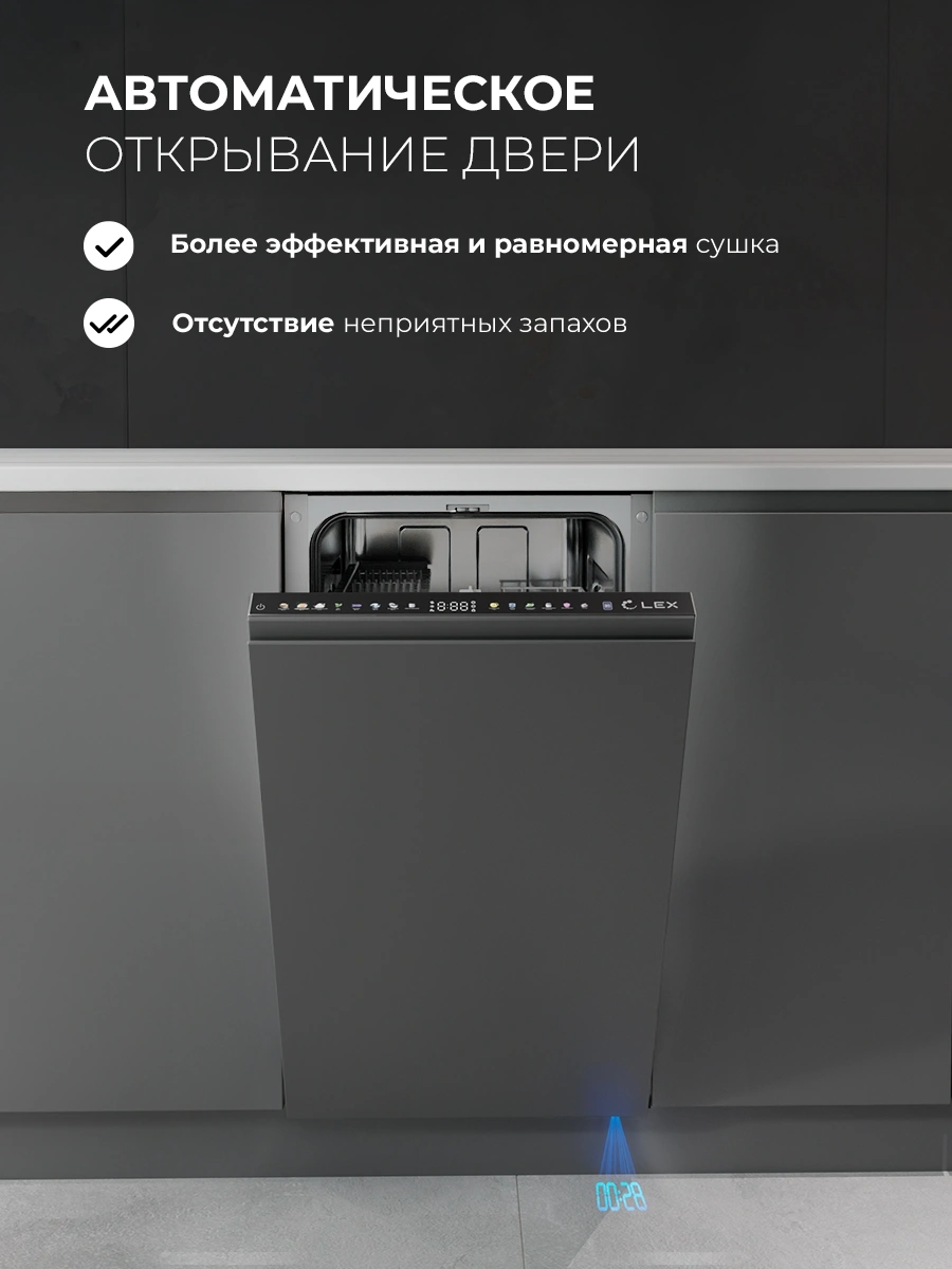 Посудомоечная машина встраив. Lex PM 4583В N color Lux 1920Вт узкая серый инвертор — миниатюра 8