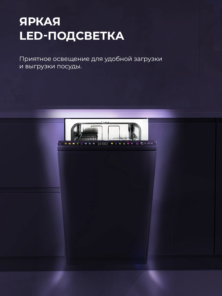 Посудомоечная машина встраив. Lex PM 4583В N color Lux 1920Вт узкая серый инвертор — миниатюра 14